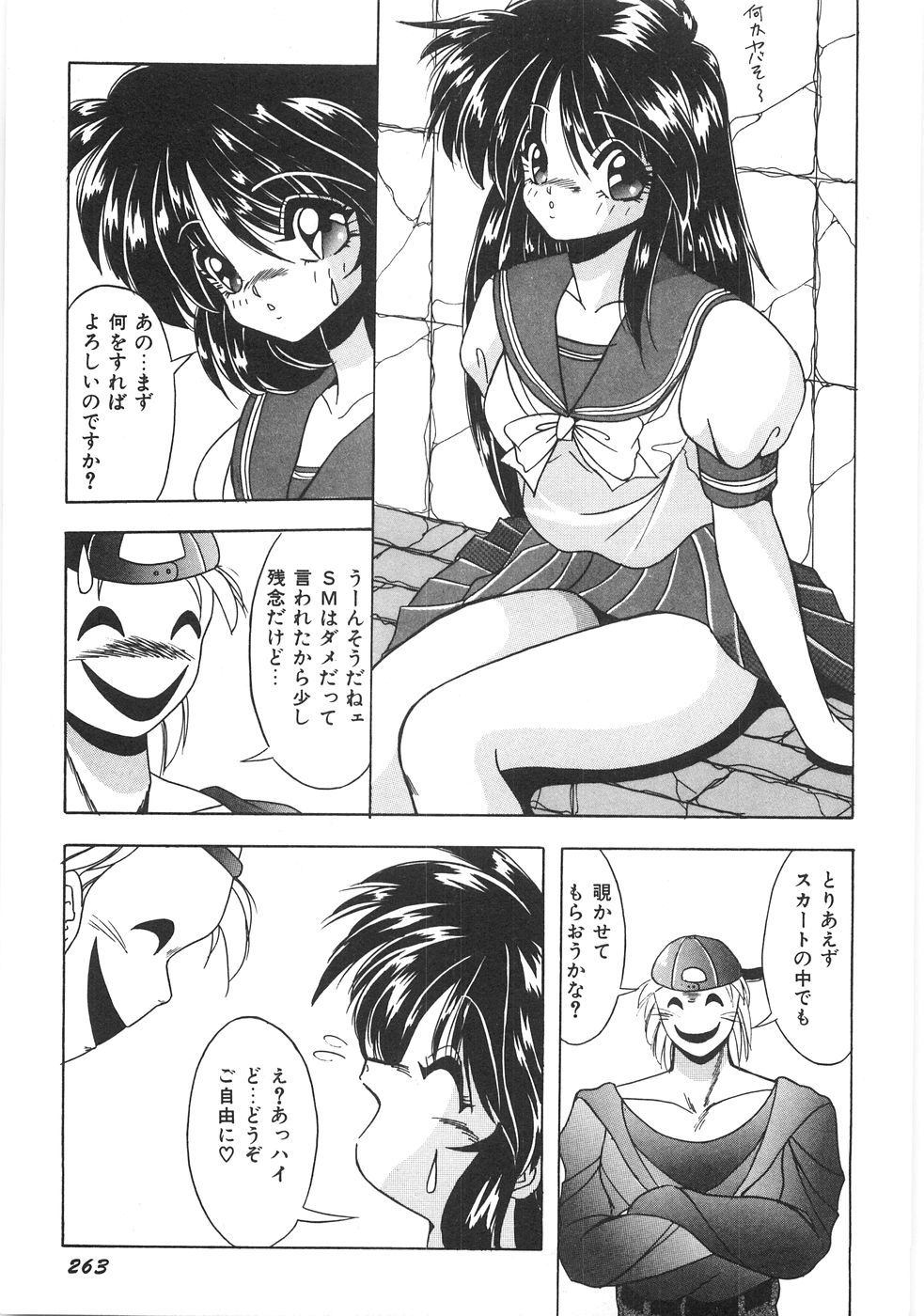 [由瞳綺麗] 制服図鑑･天使の蜜戯