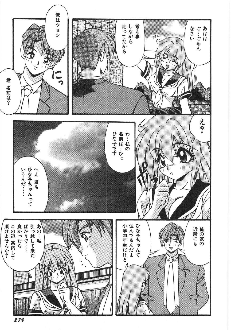 [由瞳綺麗] 制服図鑑･天使の蜜戯