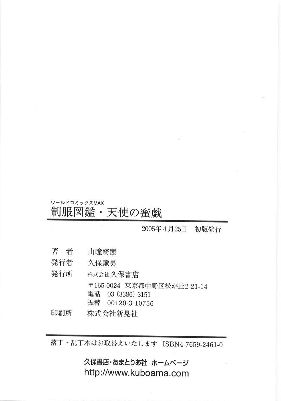 [由瞳綺麗] 制服図鑑･天使の蜜戯