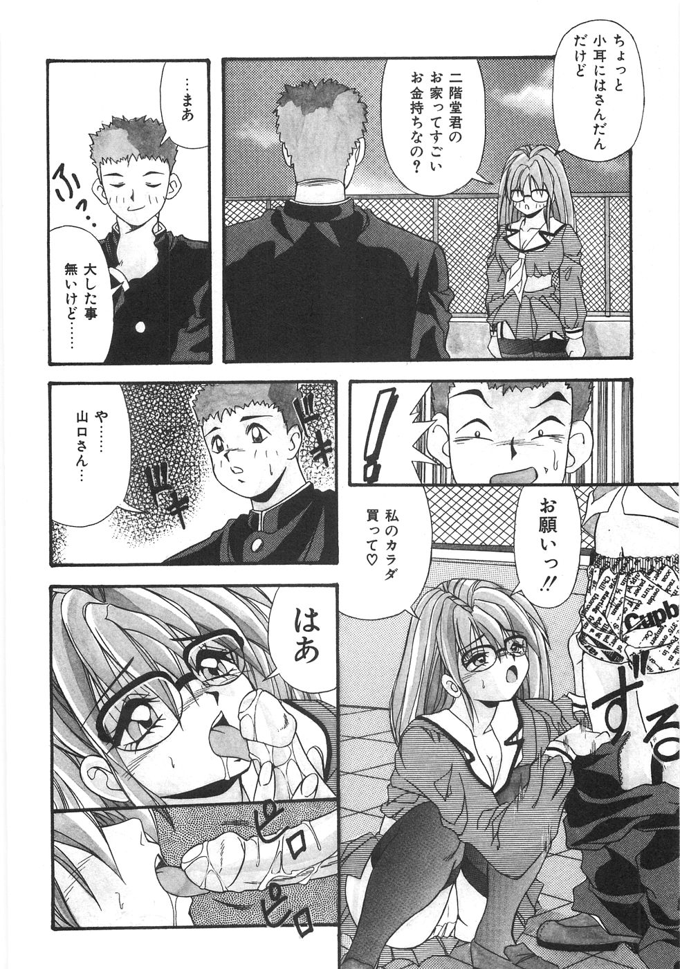[由瞳綺麗] 制服図鑑･天使の蜜戯