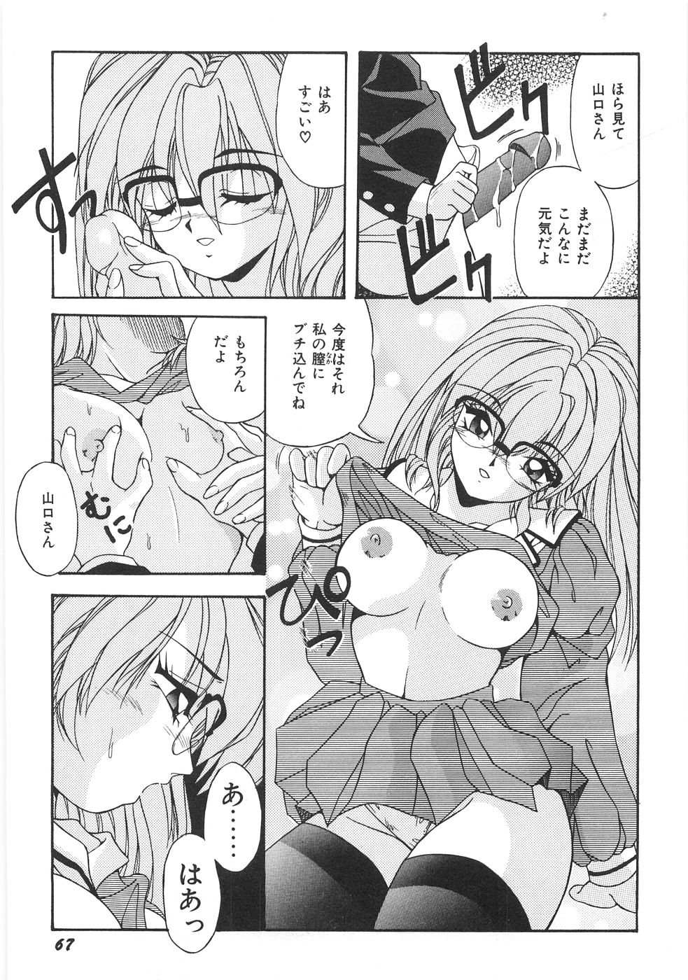 [由瞳綺麗] 制服図鑑･天使の蜜戯