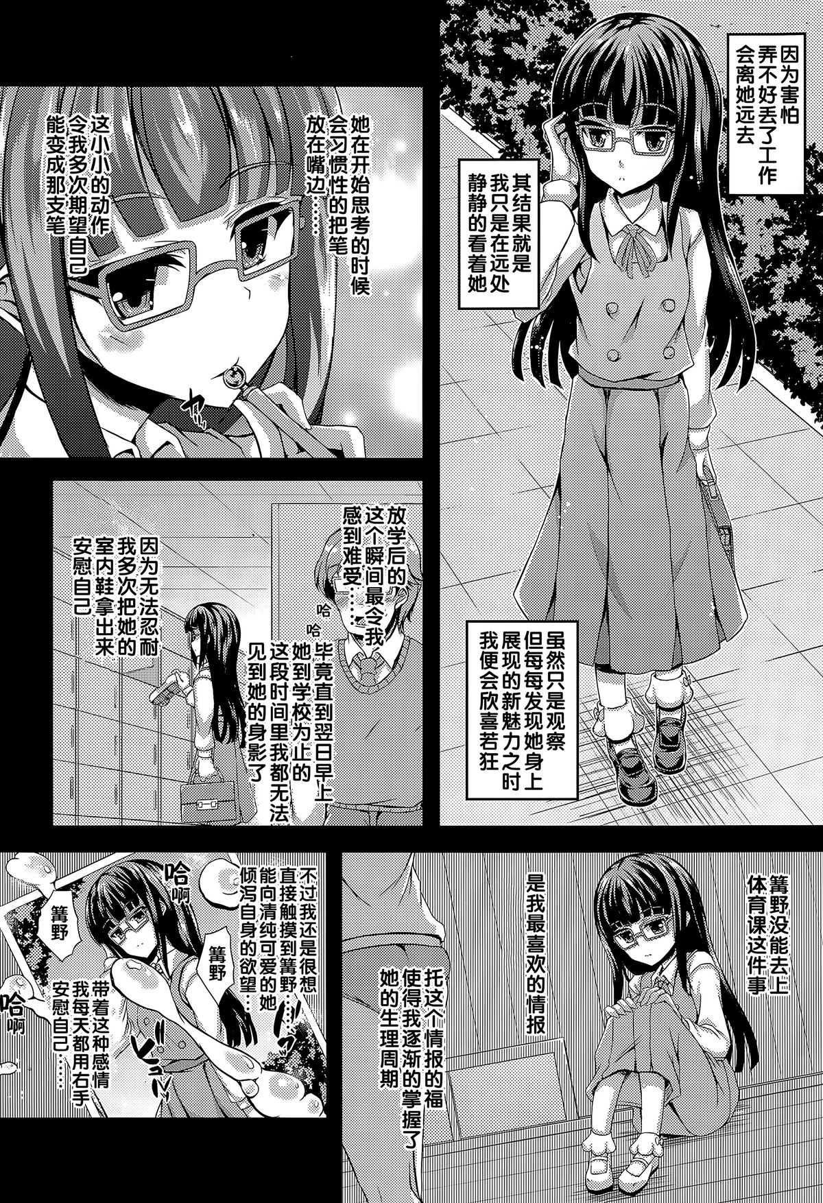 [福永ゆきと] 教室に咲く一輪の華 (COMIC LO 2015年5月号) [中国翻訳]