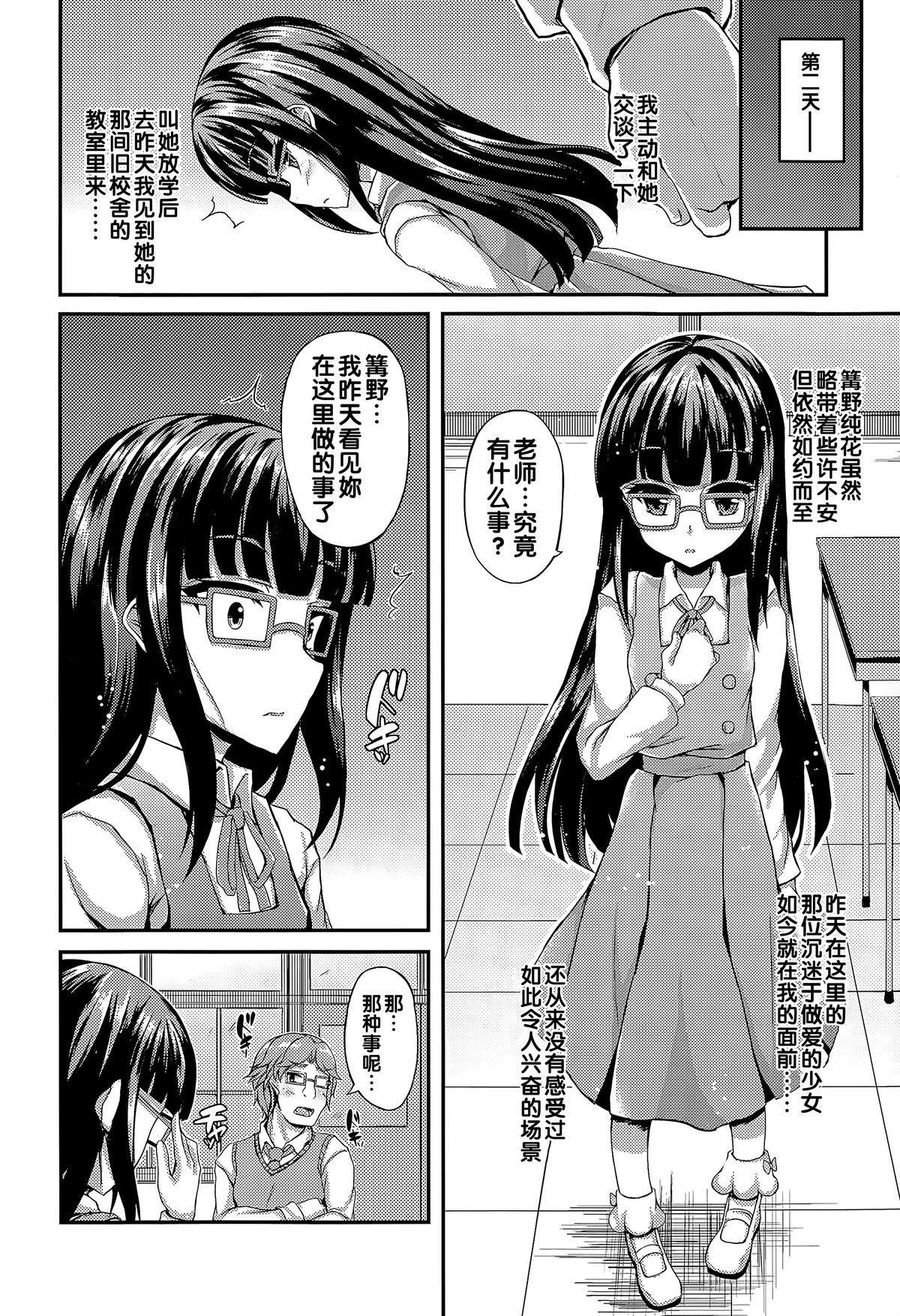 [福永ゆきと] 教室に咲く一輪の華 (COMIC LO 2015年5月号) [中国翻訳]