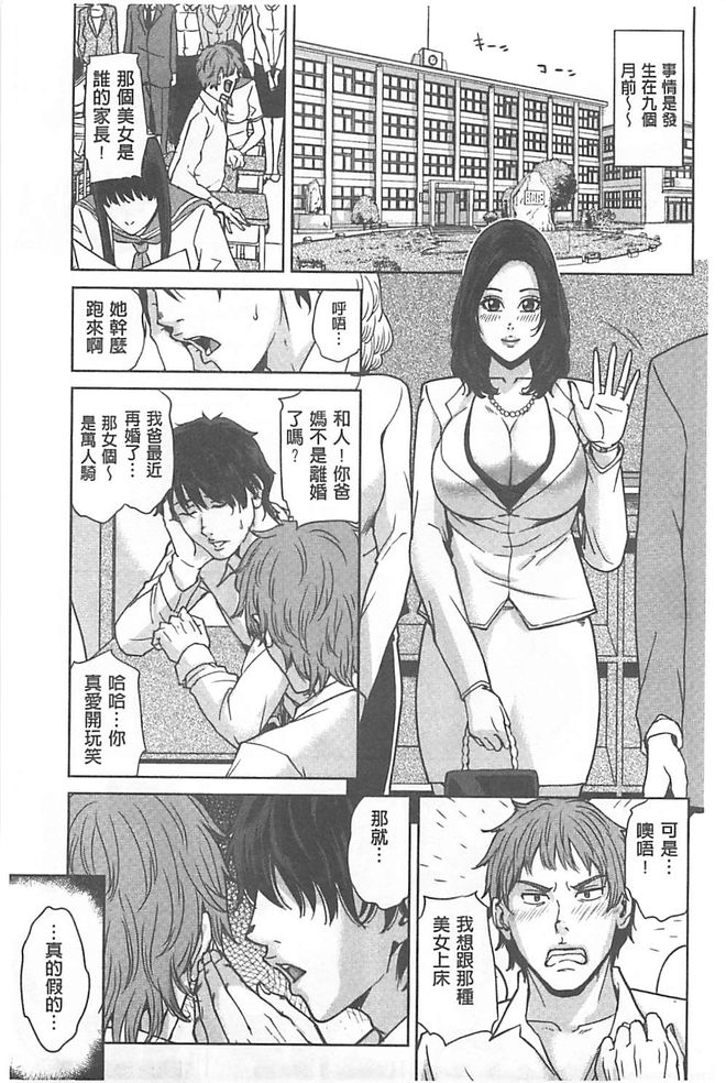 [舞六まいむ] デリママ [中国翻訳]