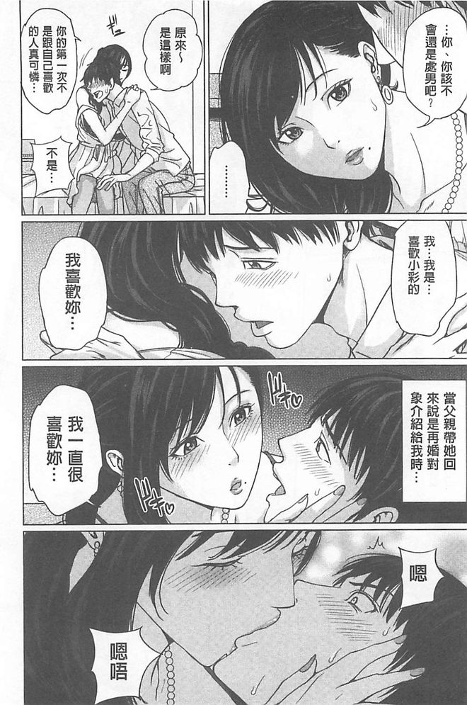 [舞六まいむ] デリママ [中国翻訳]