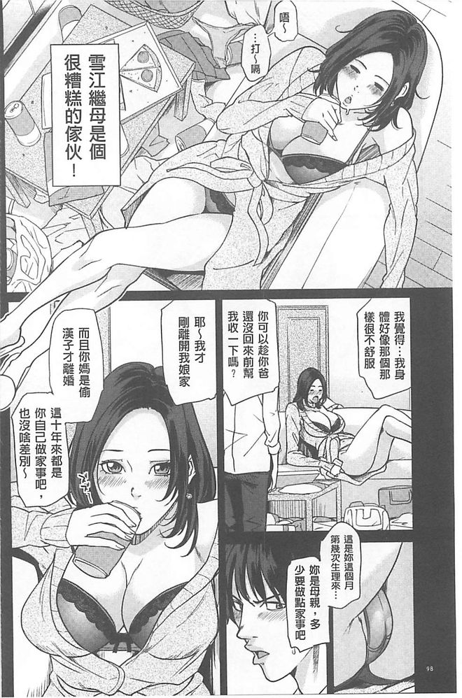 [舞六まいむ] デリママ [中国翻訳]