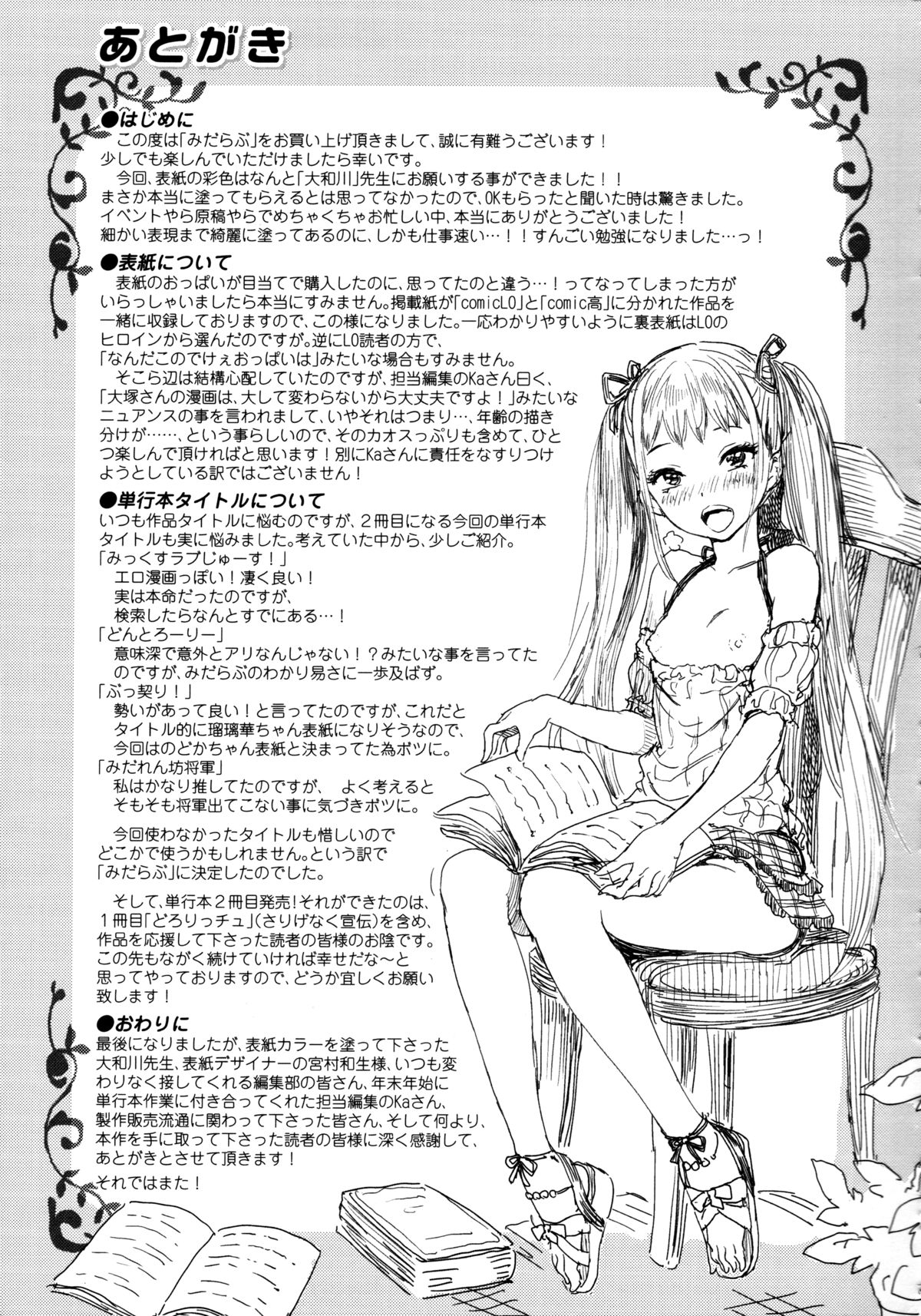 [大塚麗夏] みだらぶ + 8P小冊子