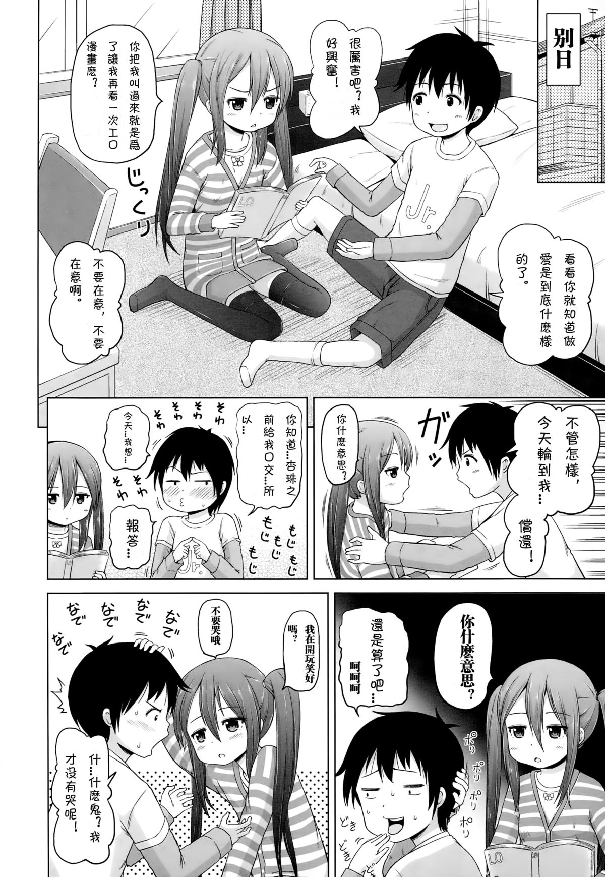 [姫野蜜柑] いいものみ～つけた♪ (COMIC LO 2015年1月号) [中国翻訳]