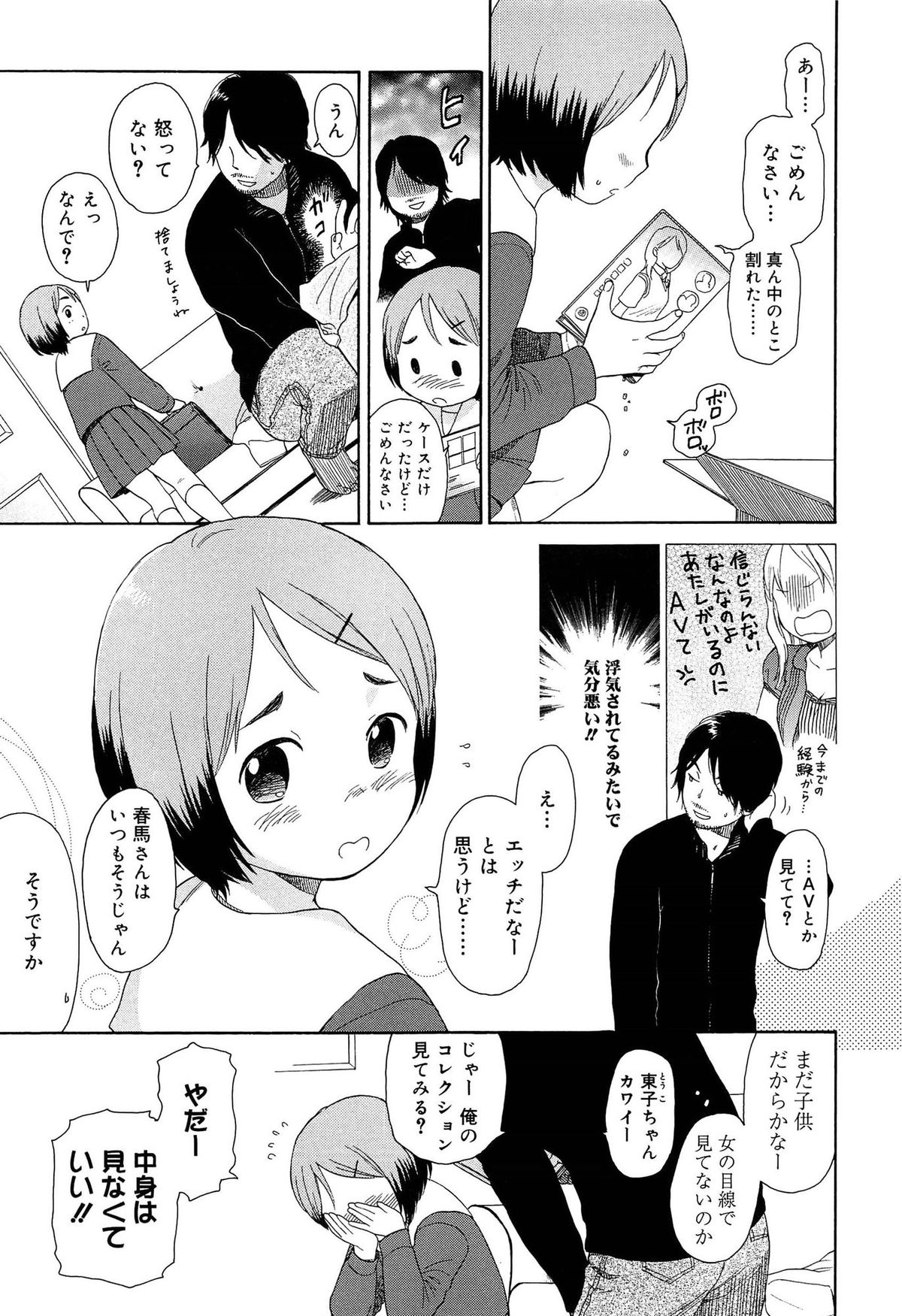 [関谷あさみ] 僕らの境界