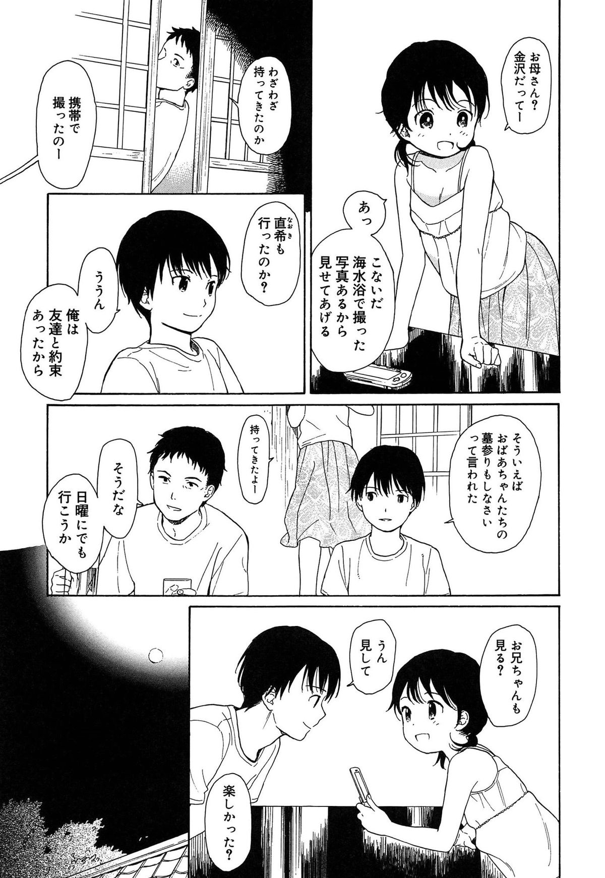 [関谷あさみ] 僕らの境界