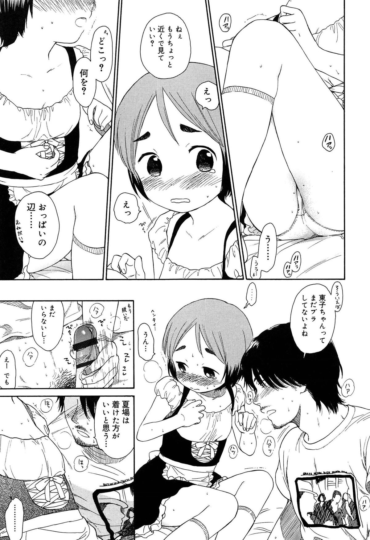 [関谷あさみ] 僕らの境界