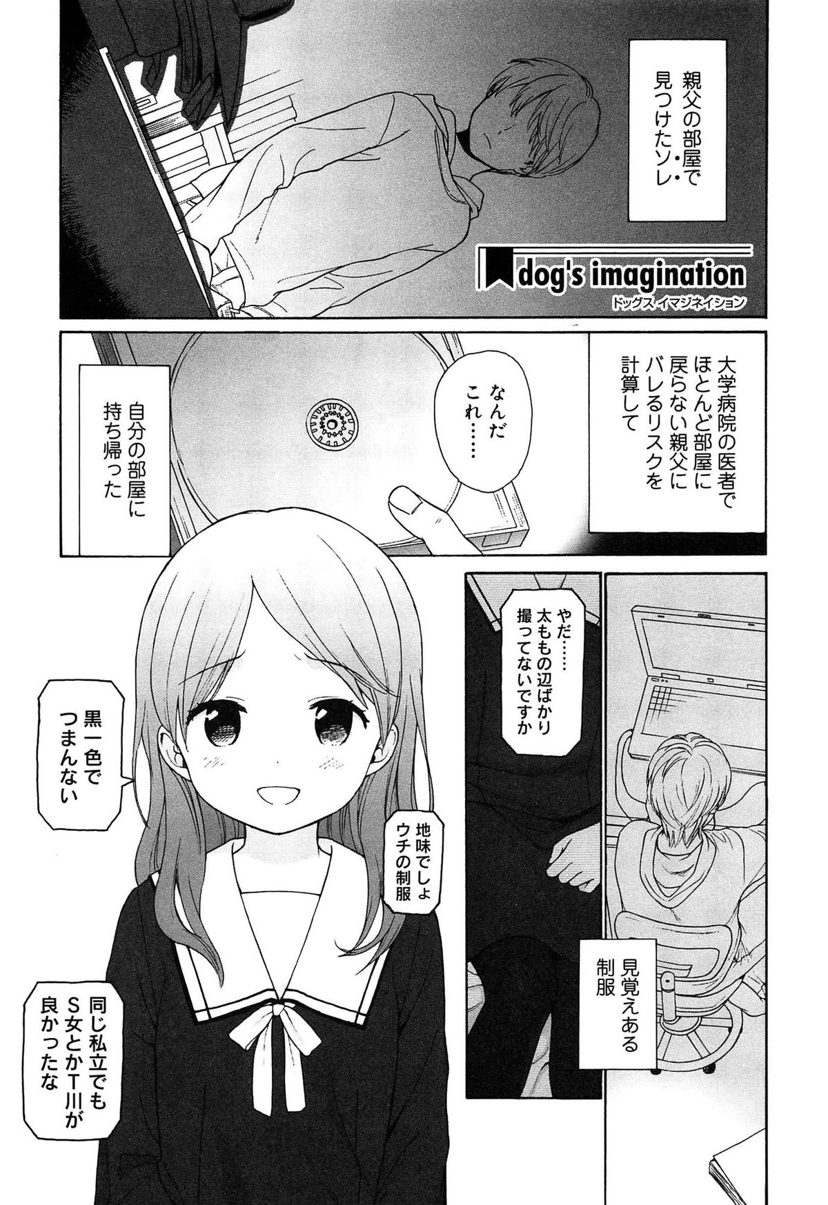 [関谷あさみ] 僕らの境界