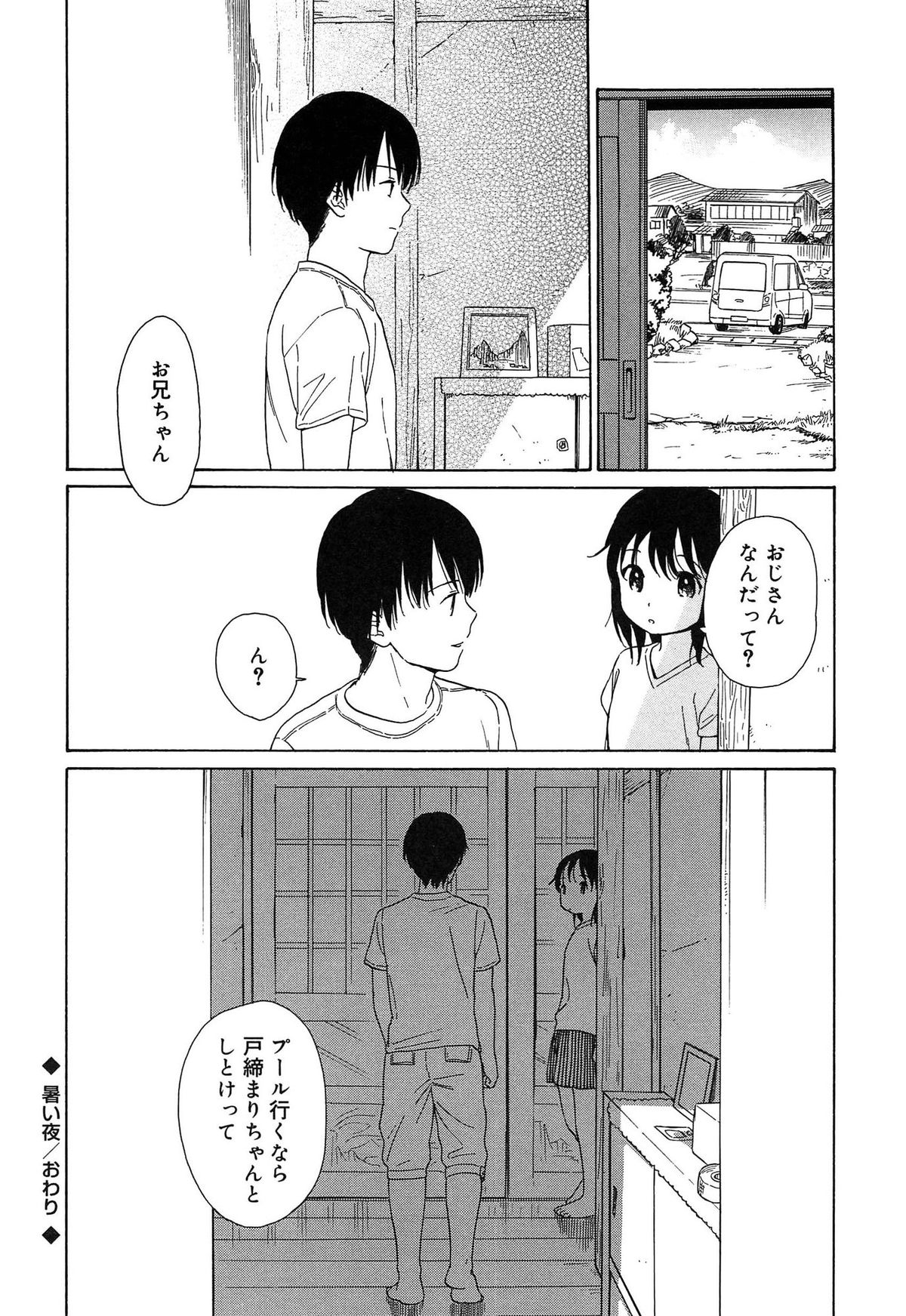 [関谷あさみ] 僕らの境界