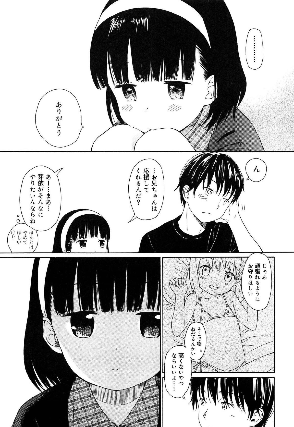 [関谷あさみ] 僕らの境界