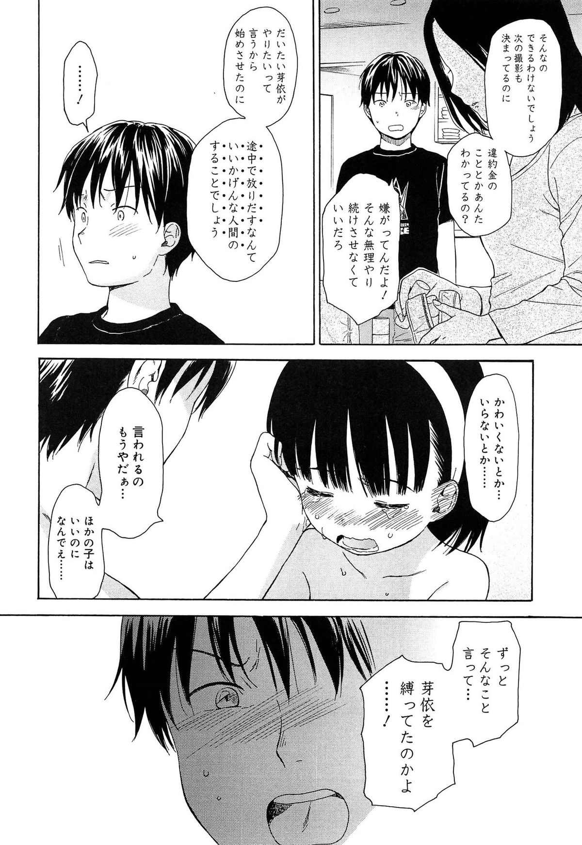 [関谷あさみ] 僕らの境界