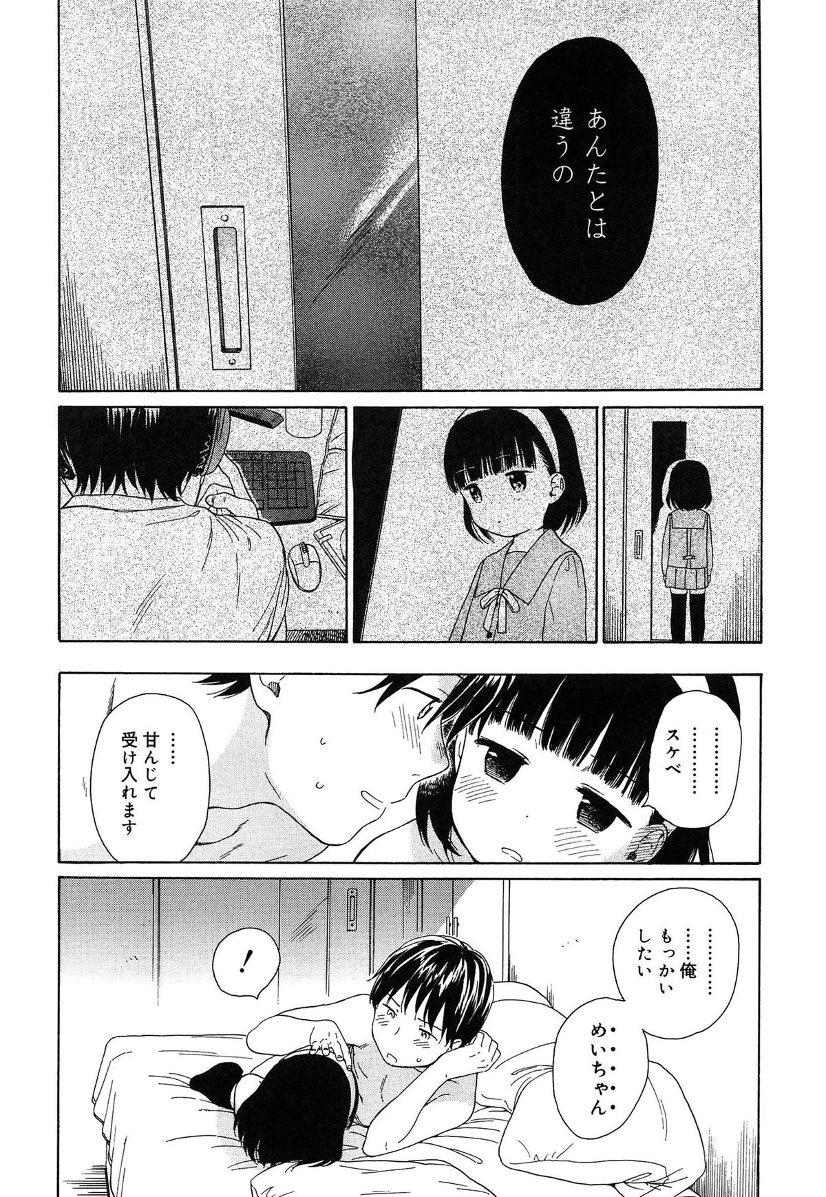 [関谷あさみ] 僕らの境界