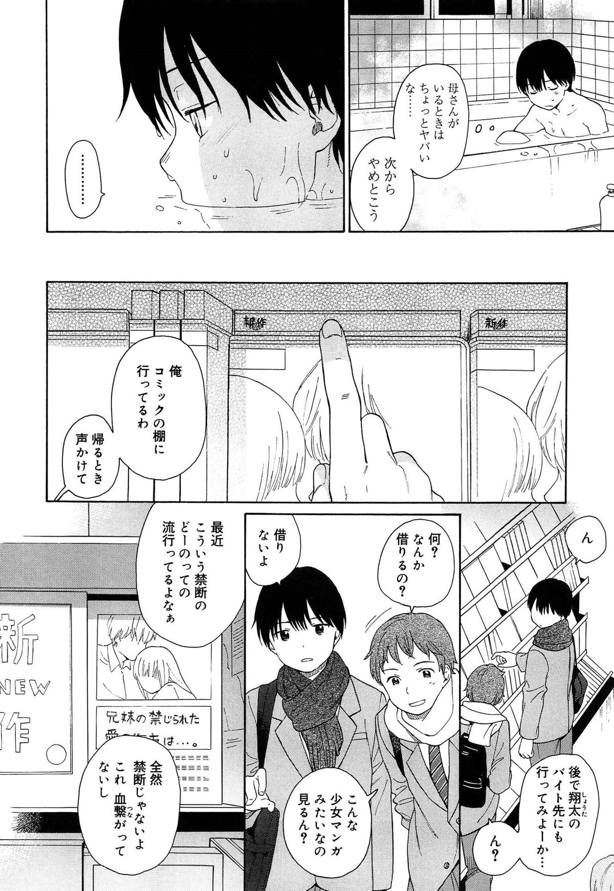 [関谷あさみ] 僕らの境界