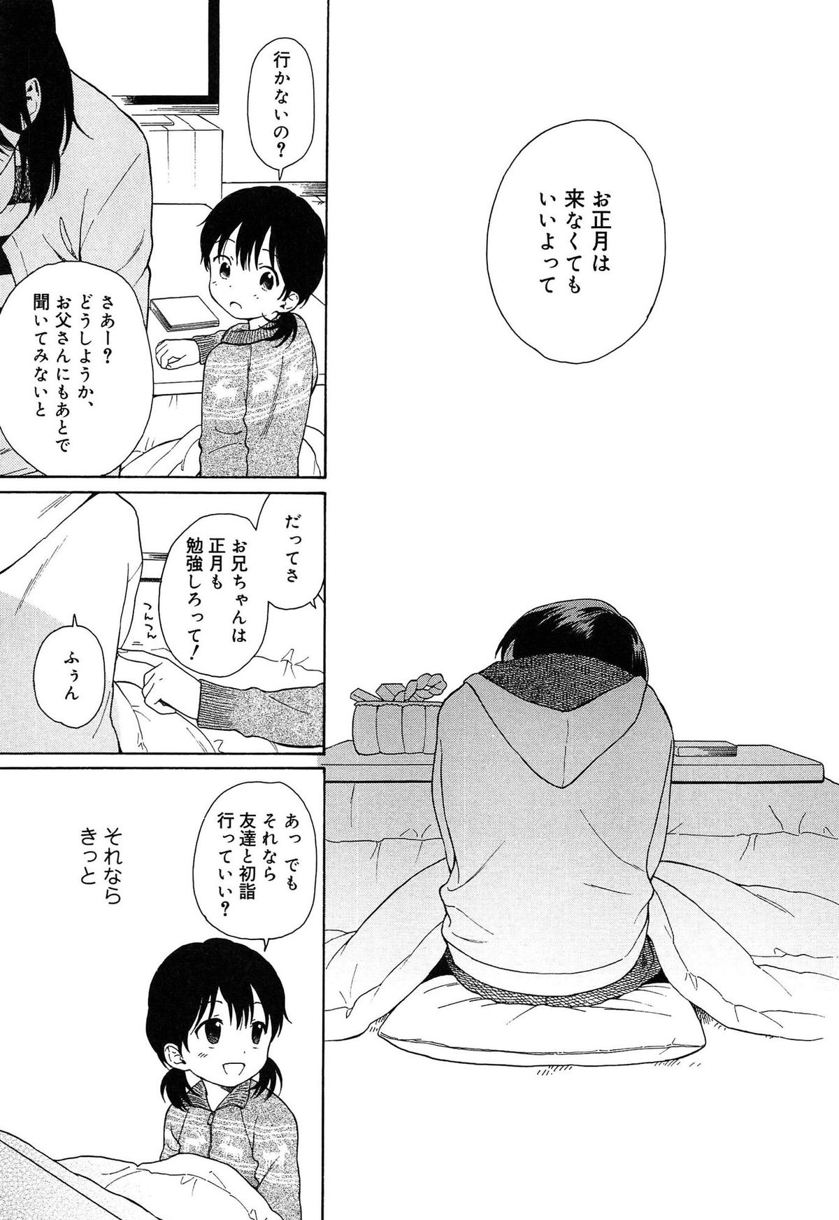 [関谷あさみ] 僕らの境界