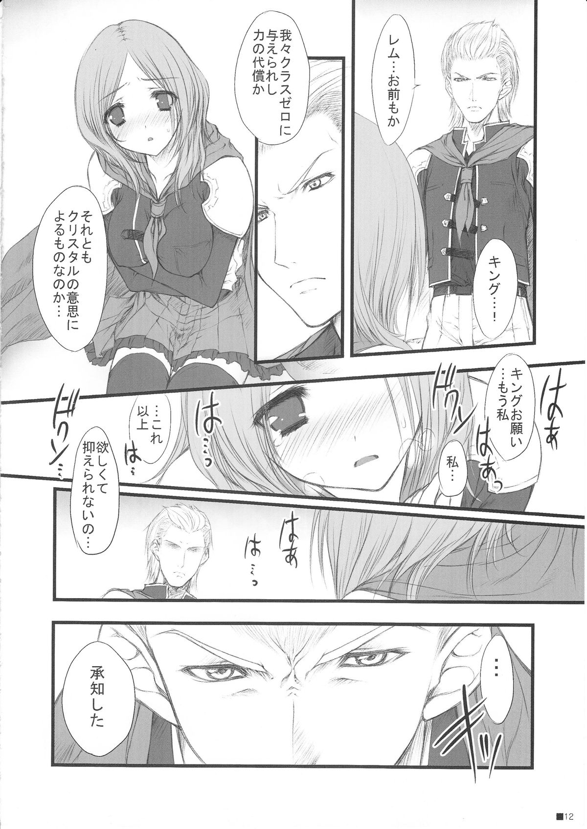 (C81) [ZIP (萌木原ふみたけ)] 零的 (ファイナルファンタジー零式)
