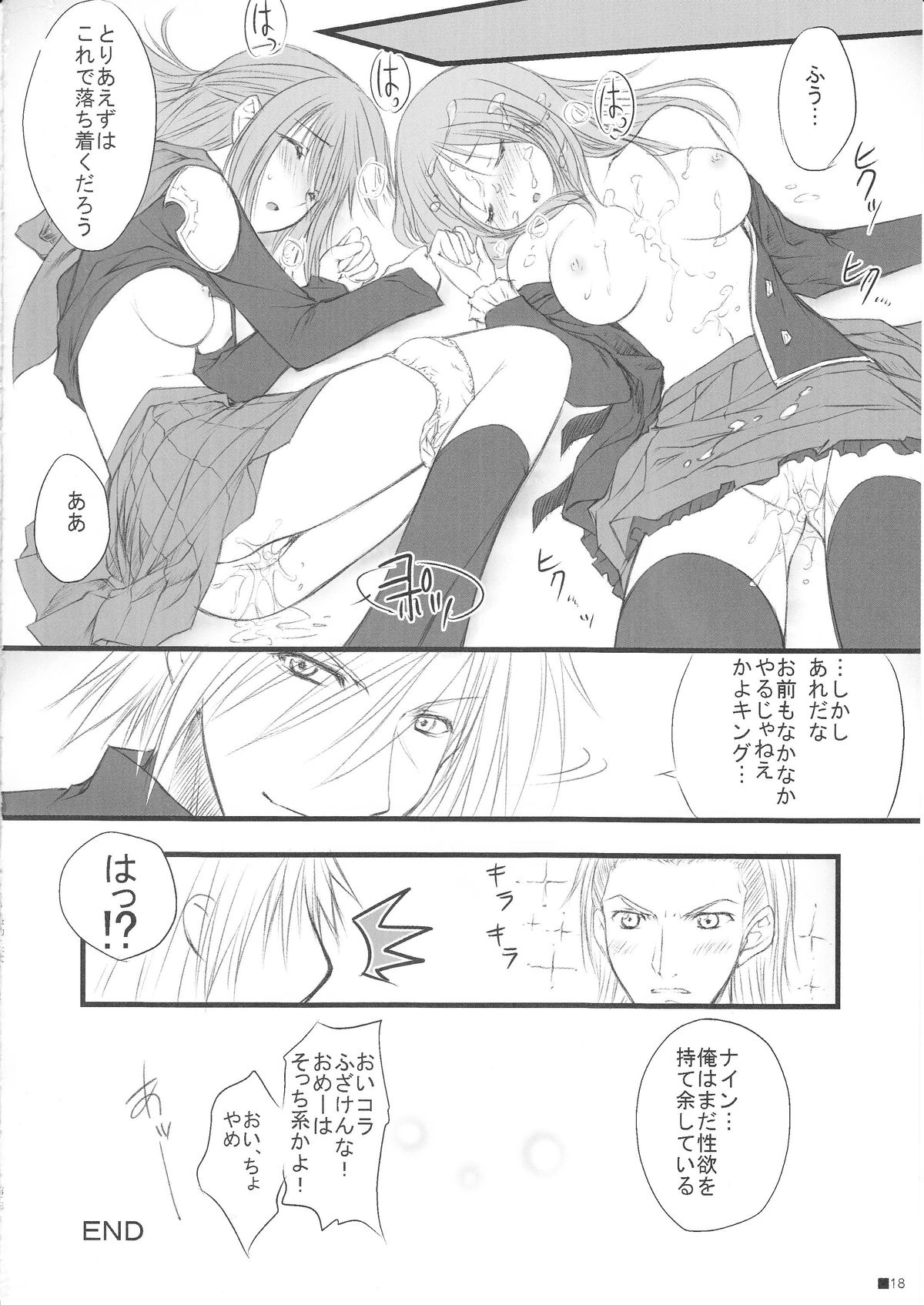 (C81) [ZIP (萌木原ふみたけ)] 零的 (ファイナルファンタジー零式)