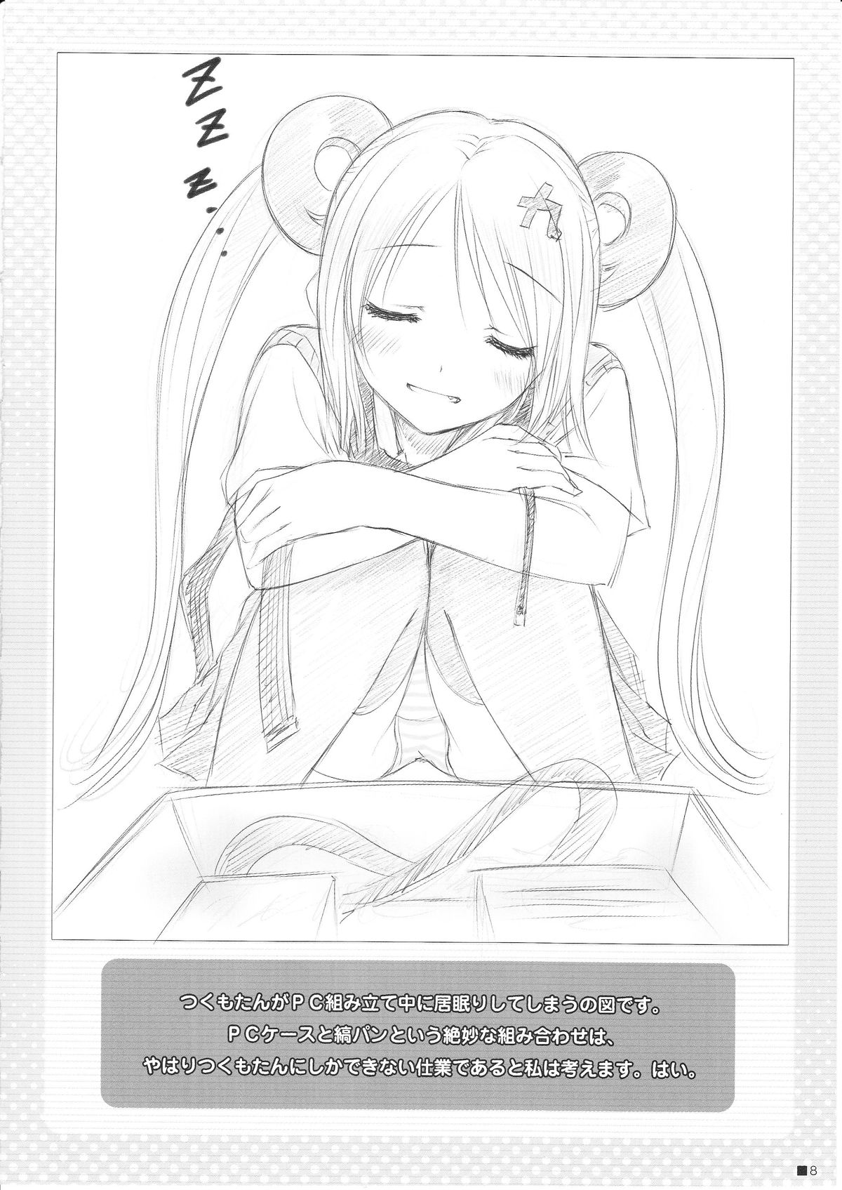 (C81) [ZIP (萌木原ふみたけ)] 零的 (ファイナルファンタジー零式)