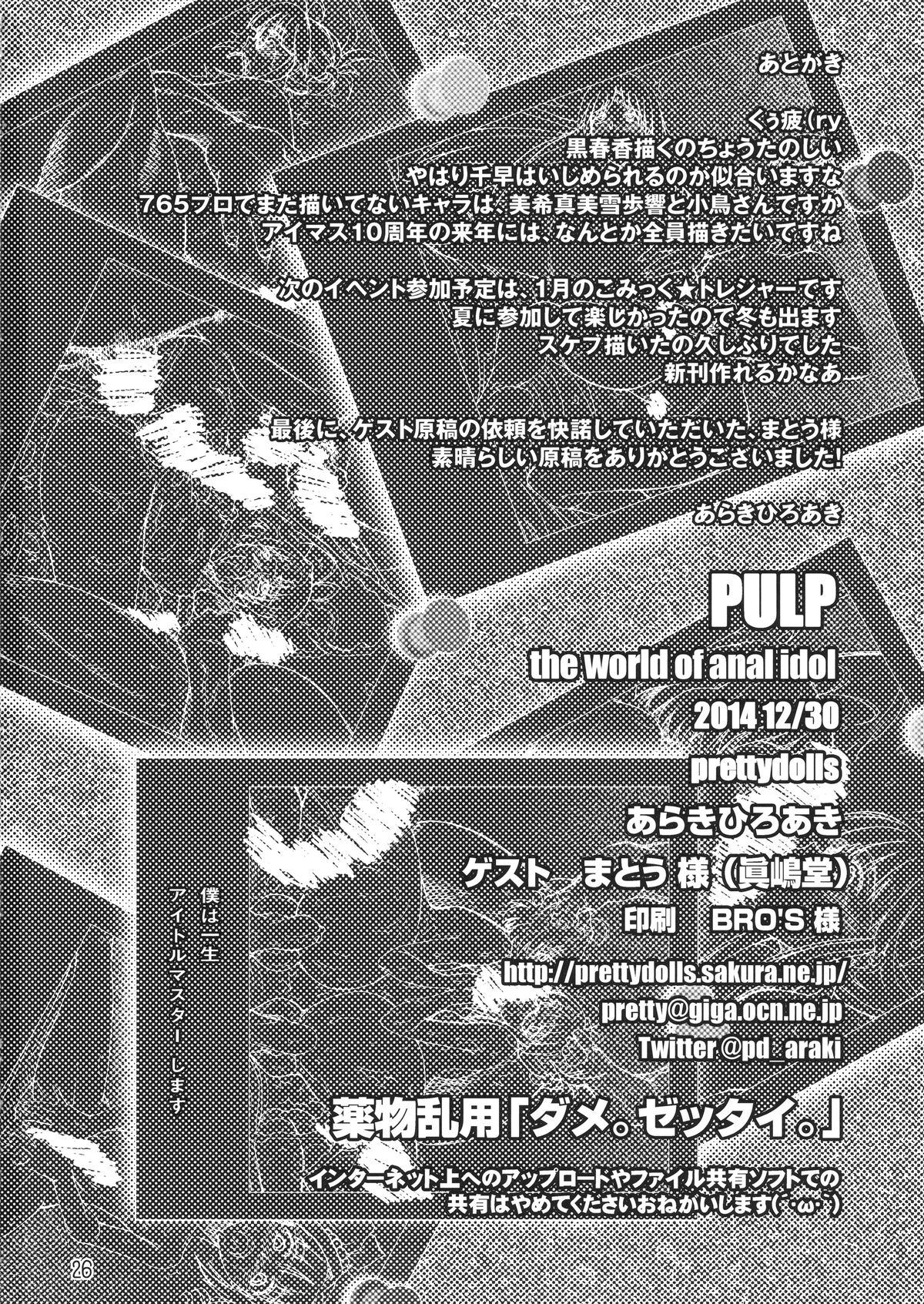 (C87) [prettydolls (あらきひろあき、まとう)] PULP the world of anal idol (アイドルマスター)