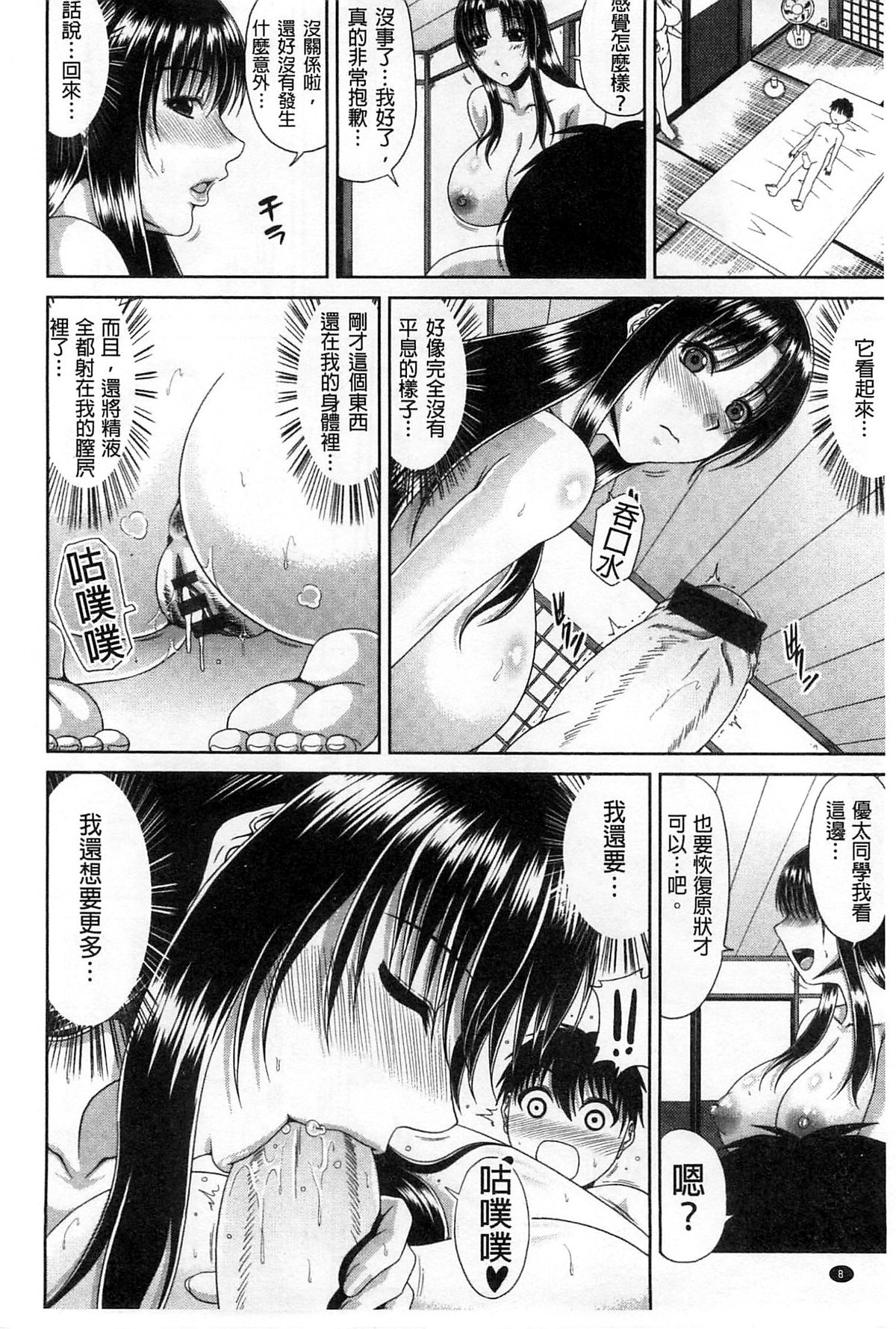[甲斐ひろゆき] トモ母 [中国翻訳]