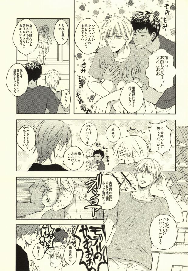 (Shadow Trickster 3) [Azcom (ウチタマオ)] 日常キセキ (黒子のバスケ)