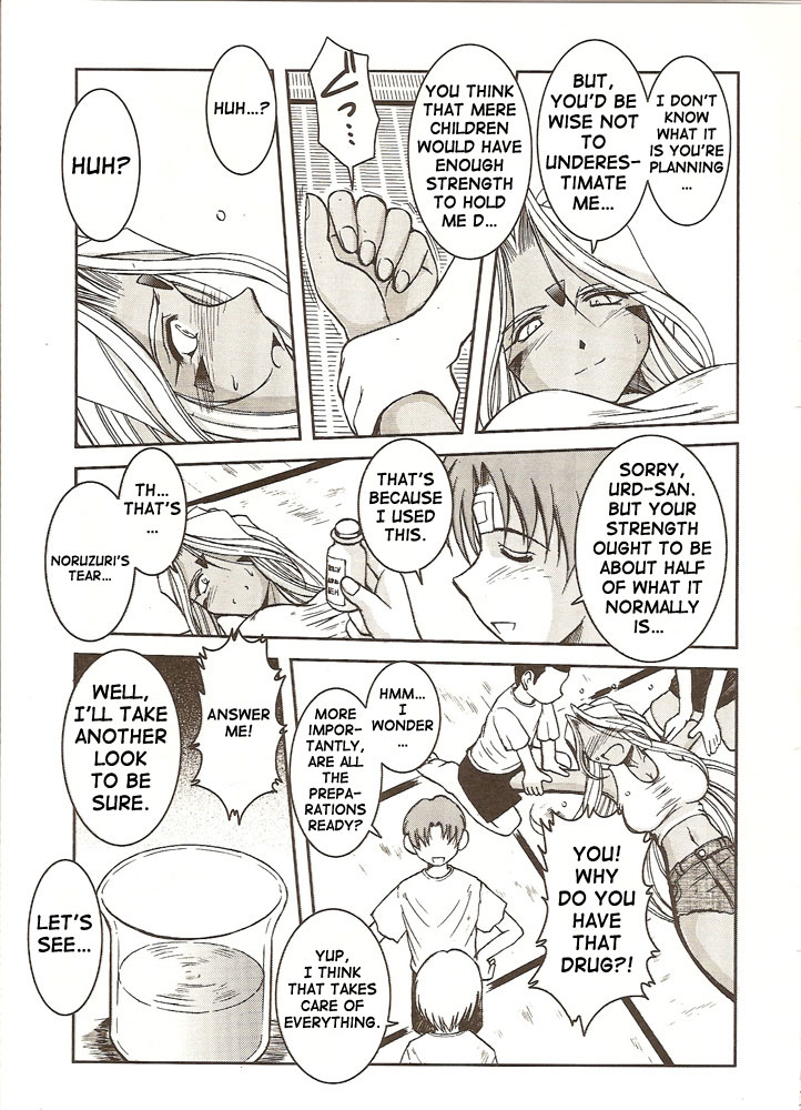 （C63）[CIRCLE OUTERWORLD（千葉周作）]ミズガルズ（ああ！私の女神）コンプリート[eng]