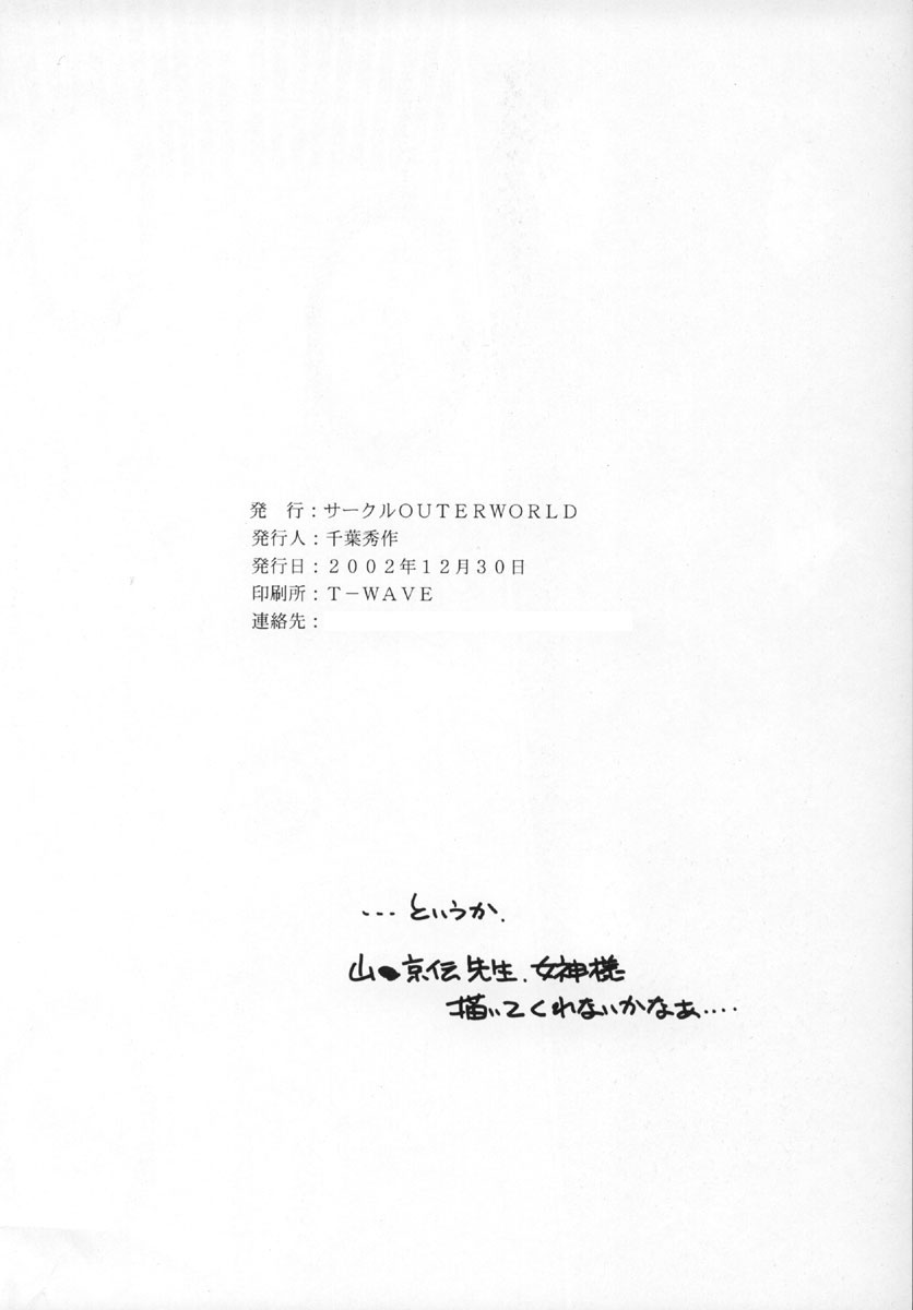 （C63）[CIRCLE OUTERWORLD（千葉周作）]ミズガルズ（ああ！私の女神）コンプリート[eng]