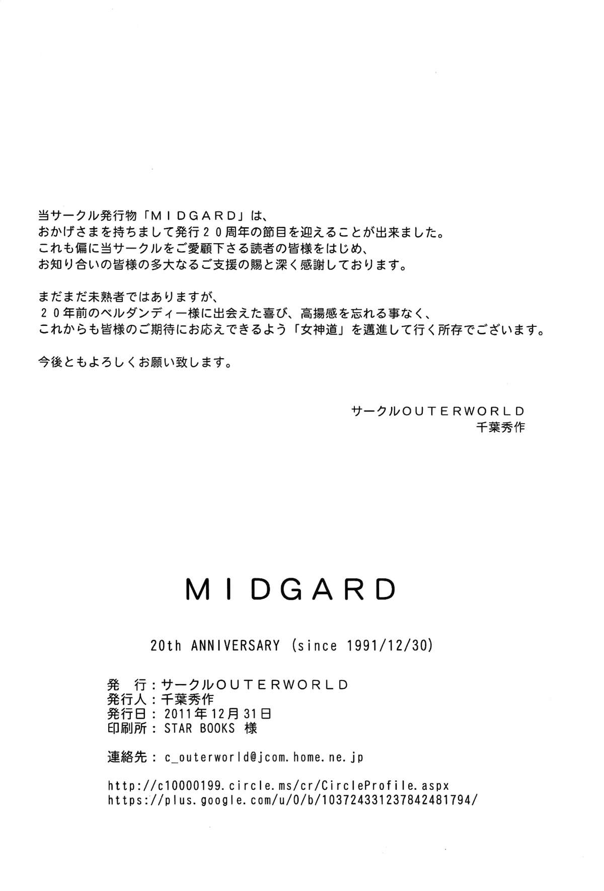 （C63）[CIRCLE OUTERWORLD（千葉周作）]ミズガルズ（ああ！私の女神）コンプリート[eng]