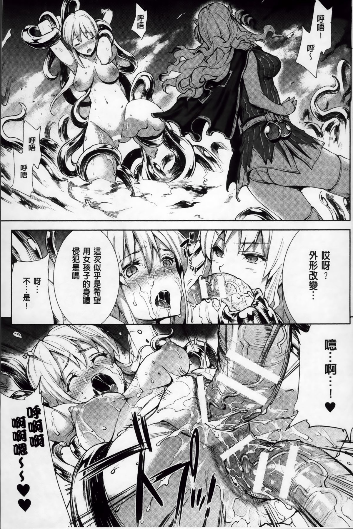 [エレクトさわる] 神曲のグリモワールII －PANDRA saga 2nd story－ [中国翻訳]