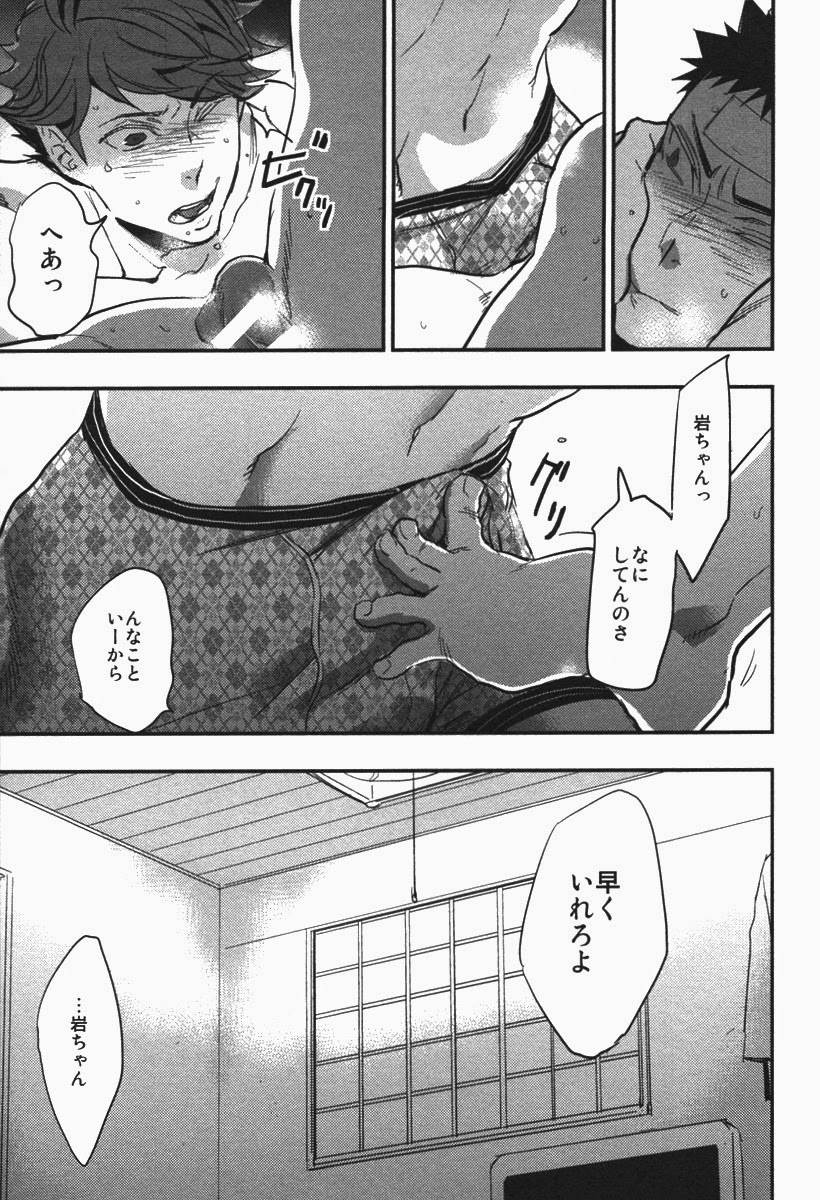 (C86) [シナモン (まちょ)] 犬も食わない。 (ハイキュー!!)