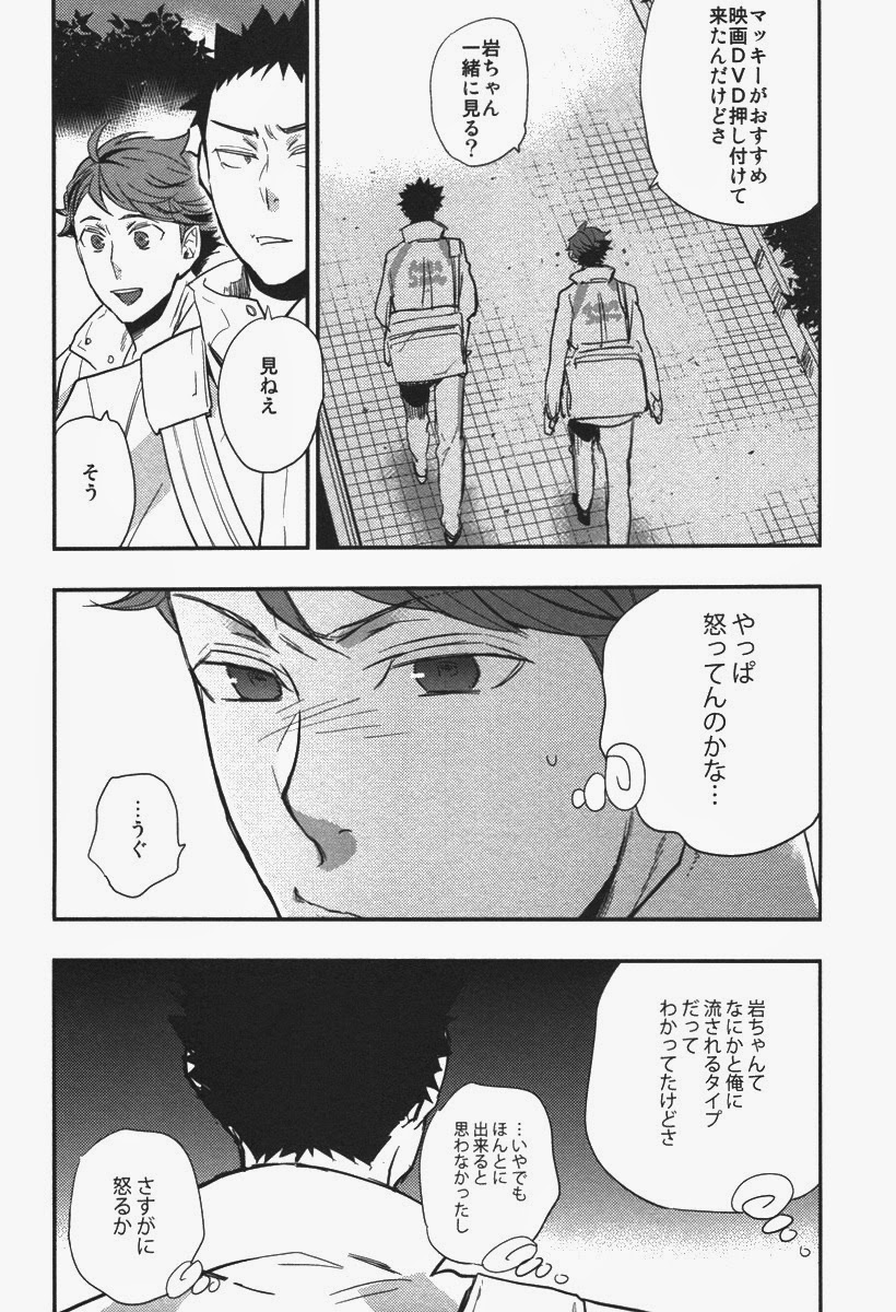 (C86) [シナモン (まちょ)] 犬も食わない。 (ハイキュー!!)