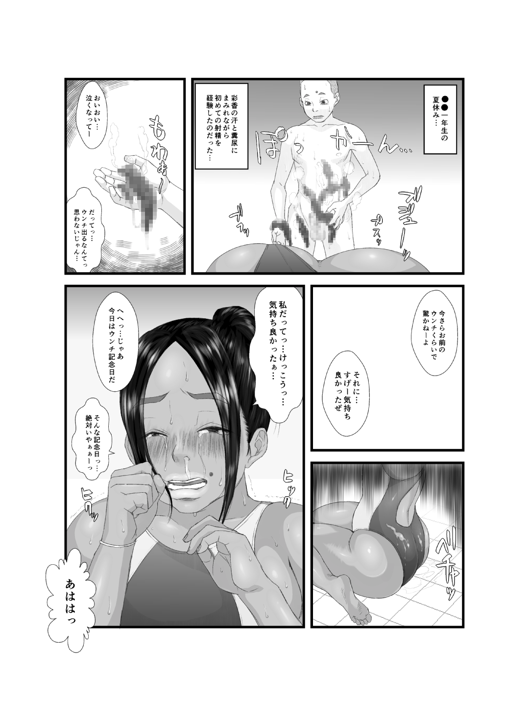 [喘息パンクス] 肛モンキー あやか [DL版]