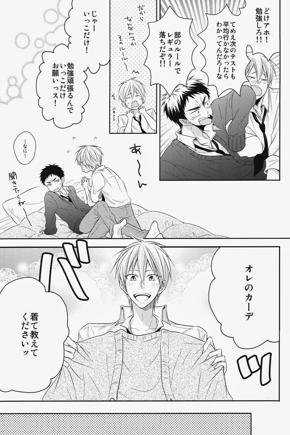 (HARUCC19) [アンラッキーストライク (げむた)] 性旬インテンス (黒子のバスケ)