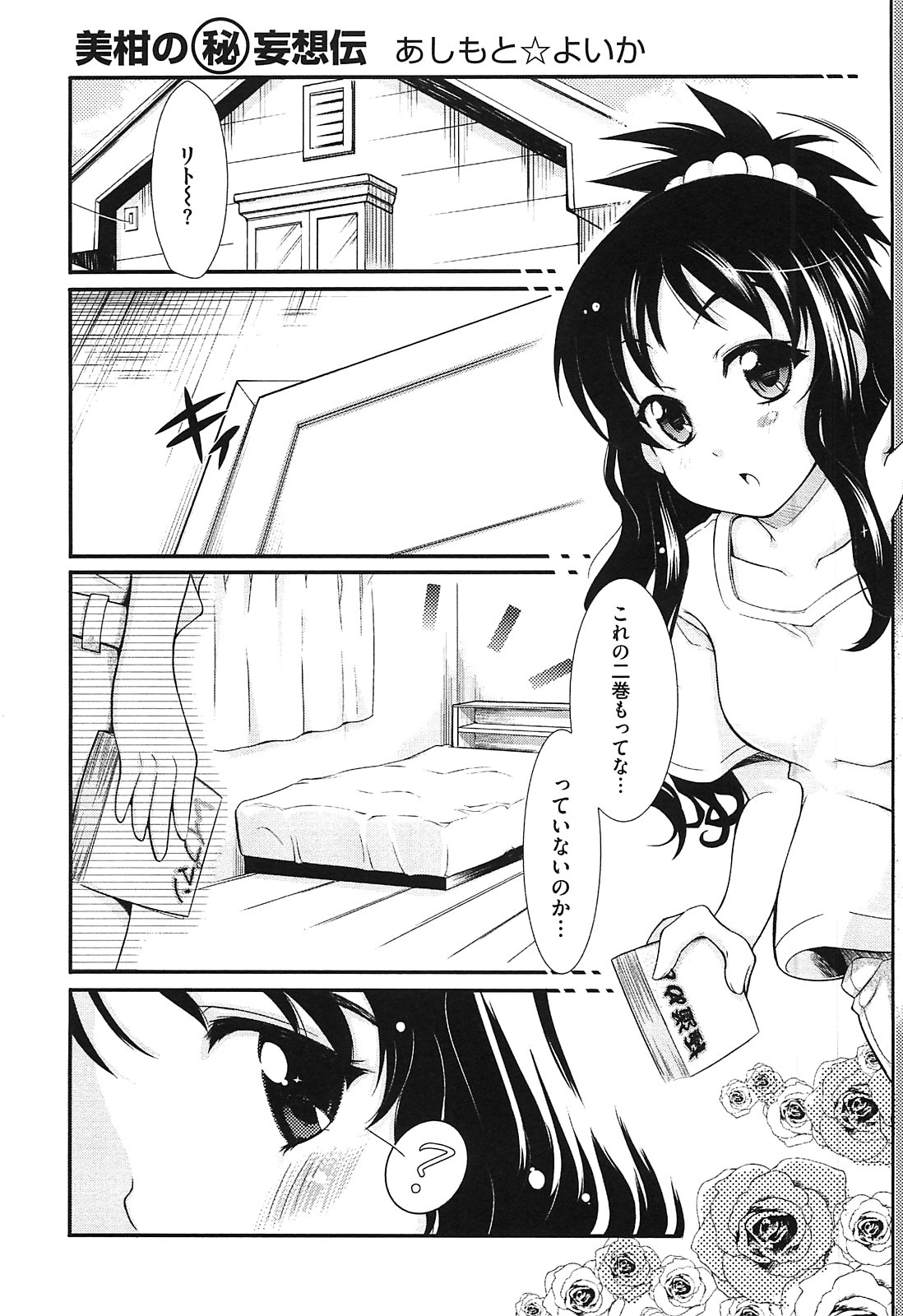 [アンソロジー] ミカンのエロぶる日記 (ToLOVEる -とらぶる-)