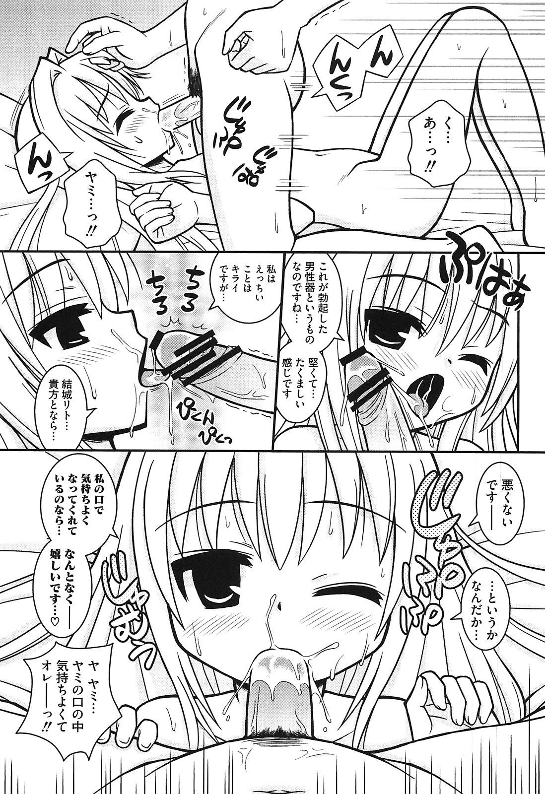 [アンソロジー] ミカンのエロぶる日記 (ToLOVEる -とらぶる-)