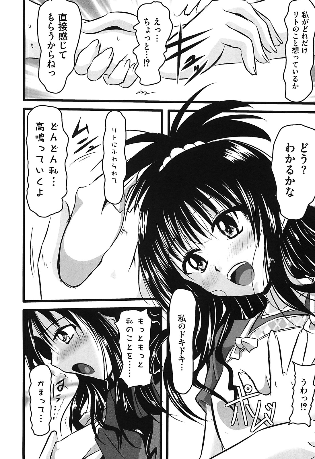 [アンソロジー] ミカンのエロぶる日記 (ToLOVEる -とらぶる-)