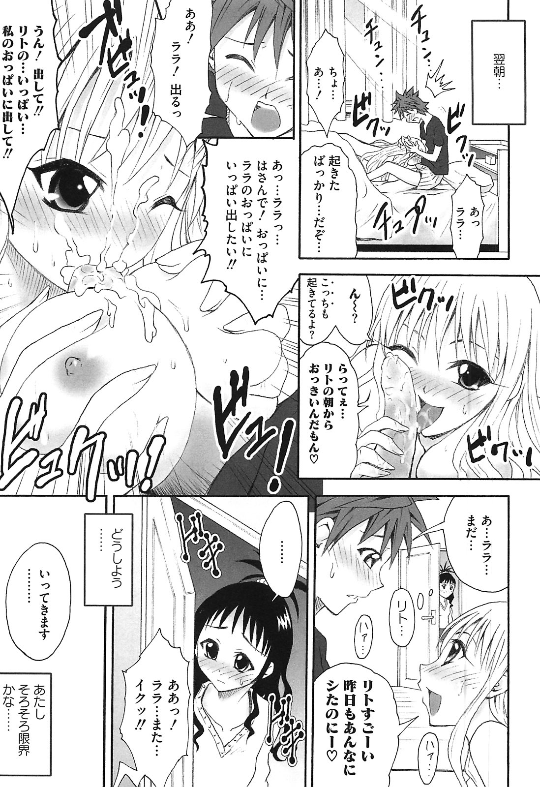 [アンソロジー] ミカンのエロぶる日記 (ToLOVEる -とらぶる-)