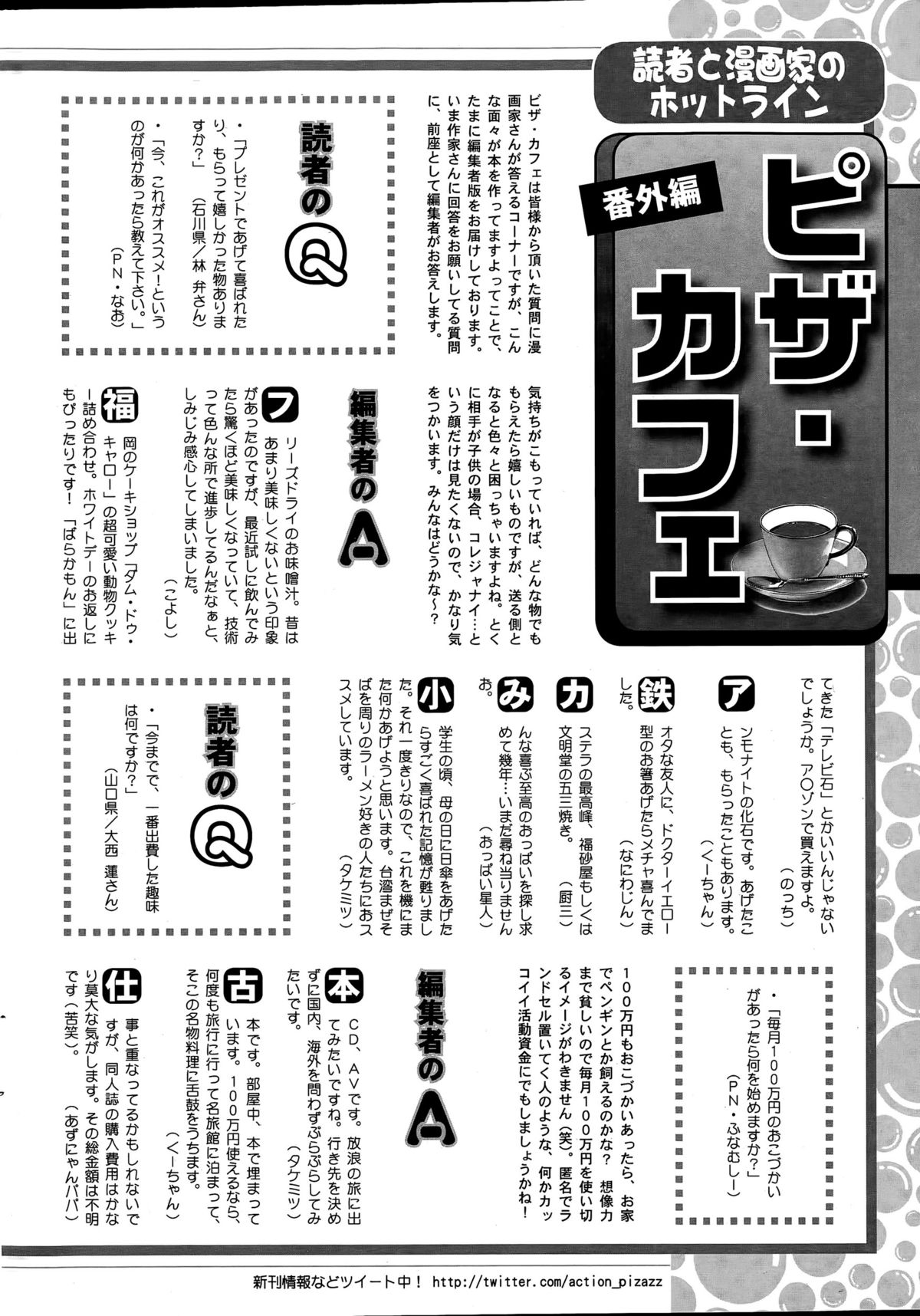 アクションピザッツ 2015年4月号