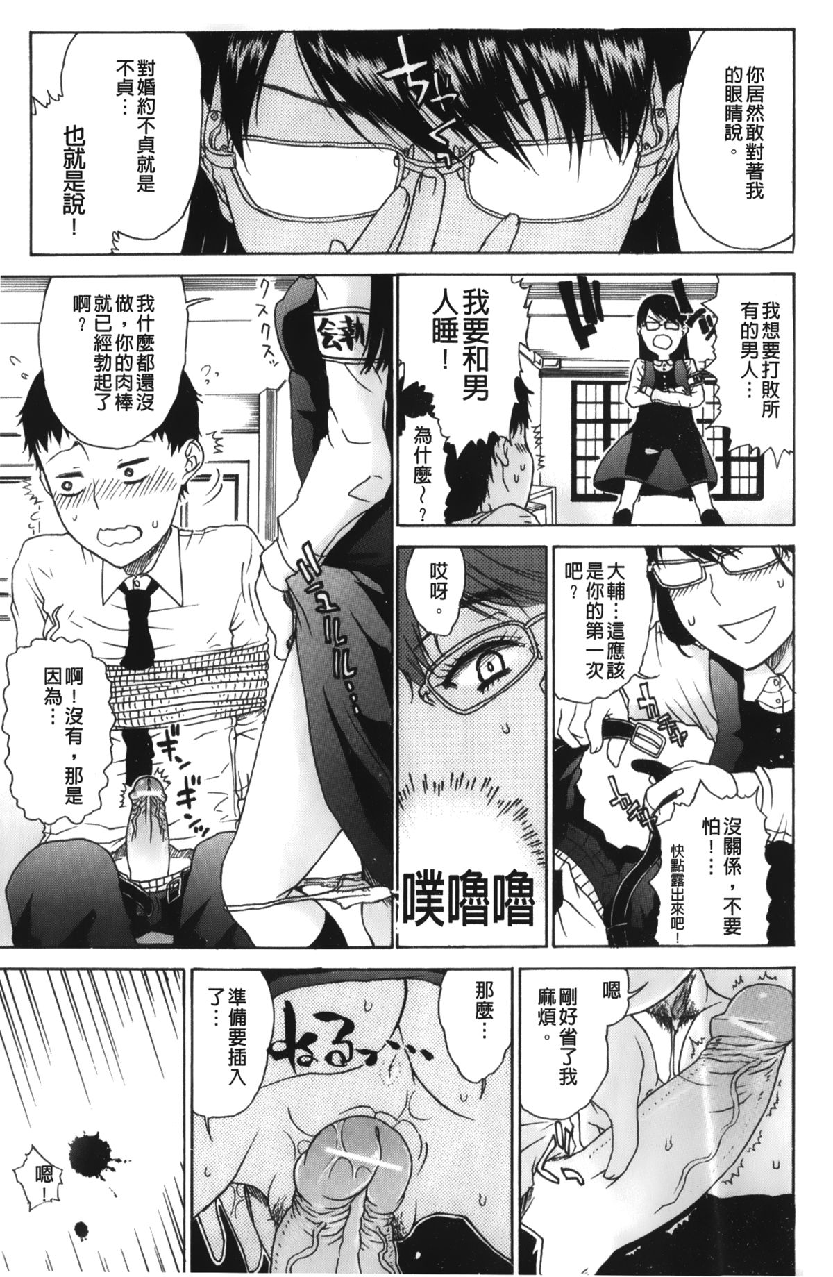 [廣田眞胤] 大輔くんの非実在美少女+ [中国翻訳]