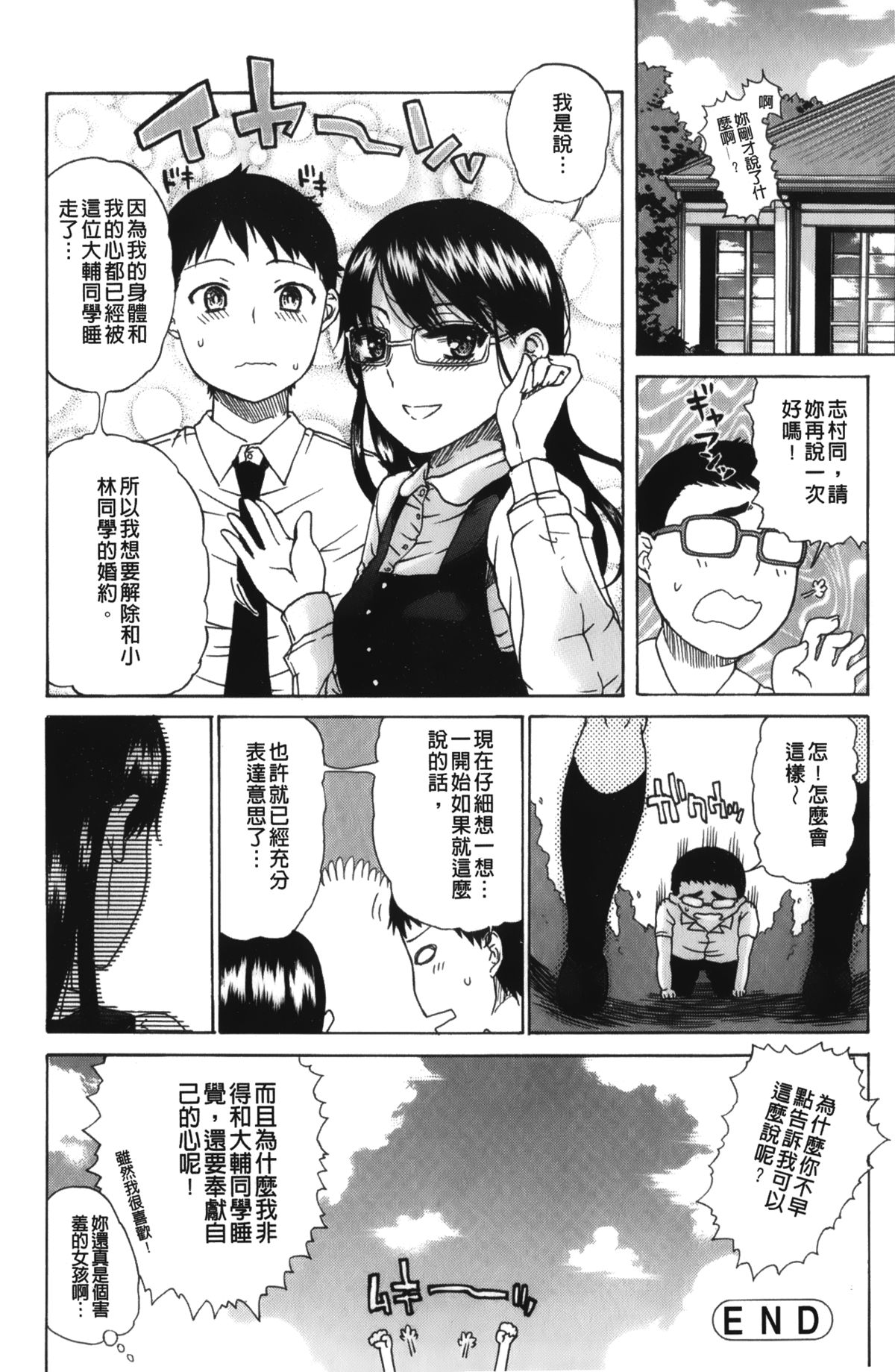 [廣田眞胤] 大輔くんの非実在美少女+ [中国翻訳]