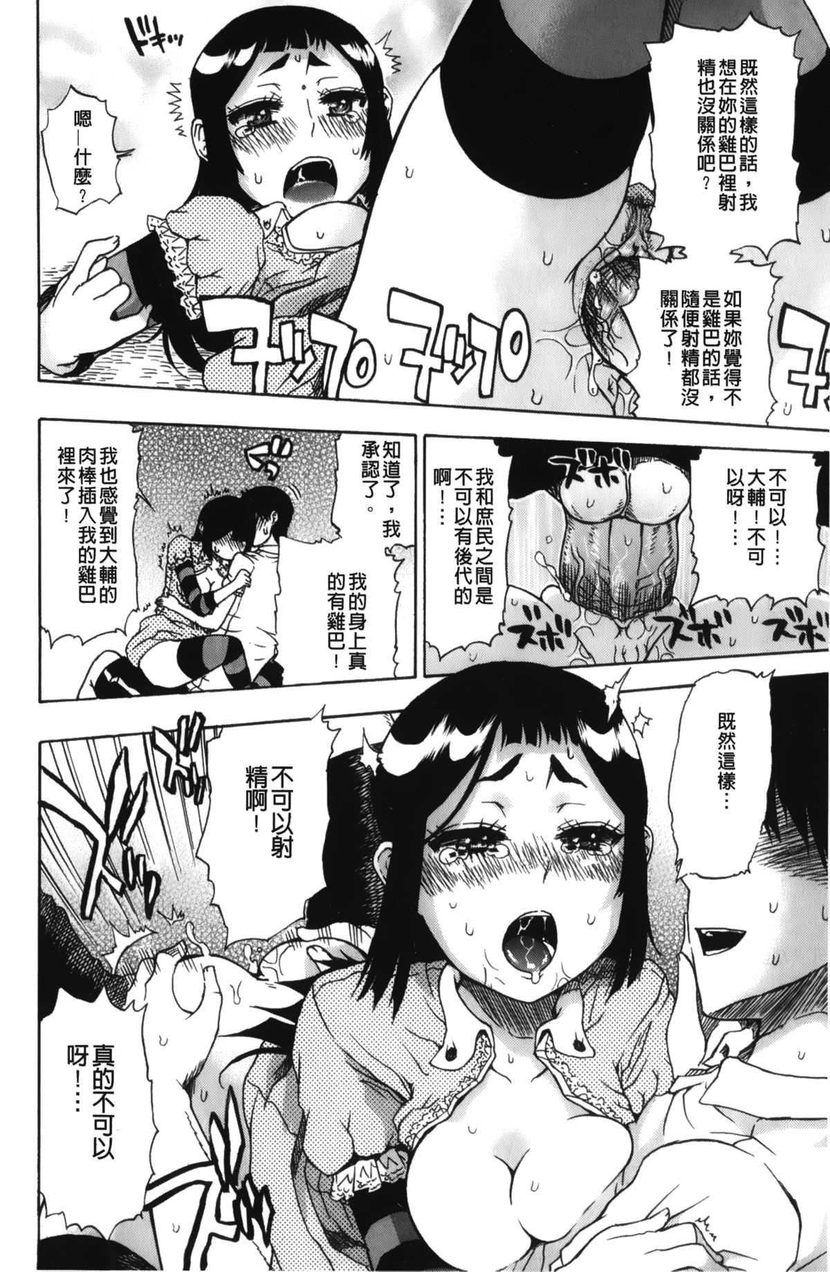 [廣田眞胤] 大輔くんの非実在美少女+ [中国翻訳]
