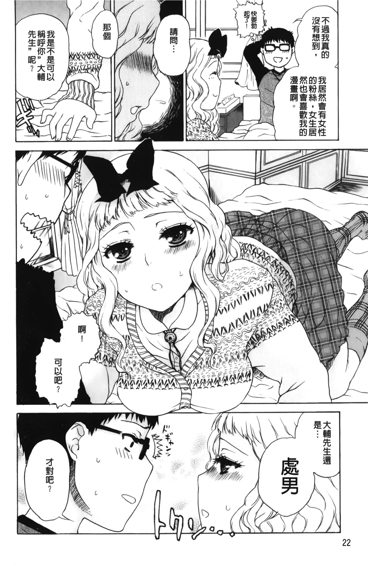 [廣田眞胤] 大輔くんの非実在美少女+ [中国翻訳]