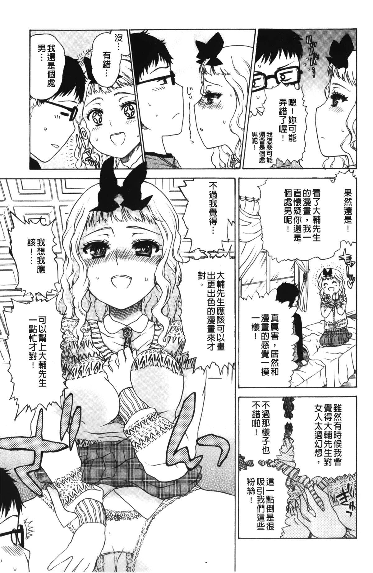 [廣田眞胤] 大輔くんの非実在美少女+ [中国翻訳]