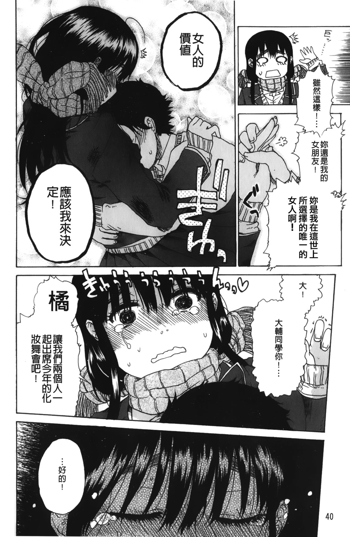 [廣田眞胤] 大輔くんの非実在美少女+ [中国翻訳]