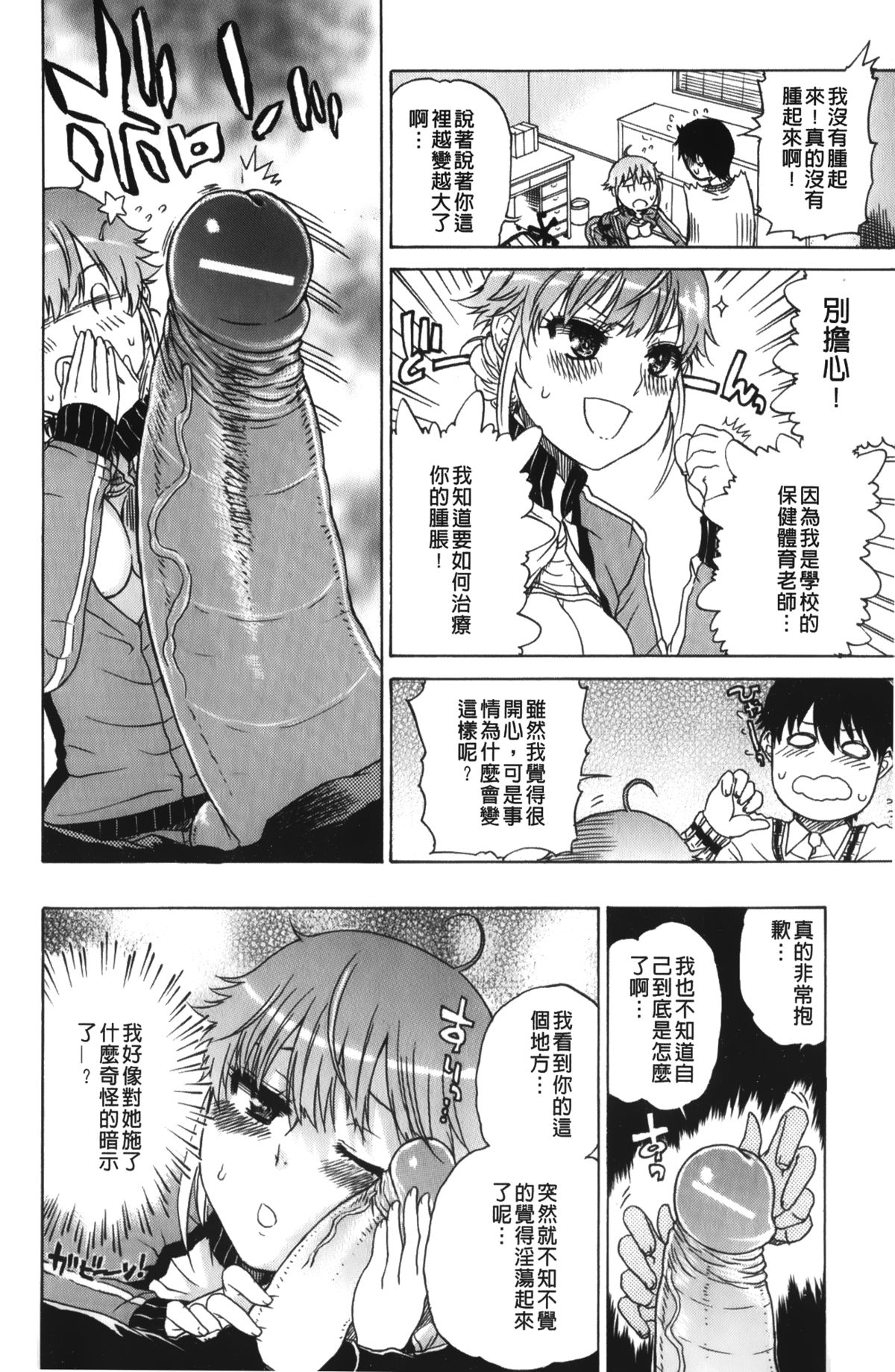 [廣田眞胤] 大輔くんの非実在美少女+ [中国翻訳]