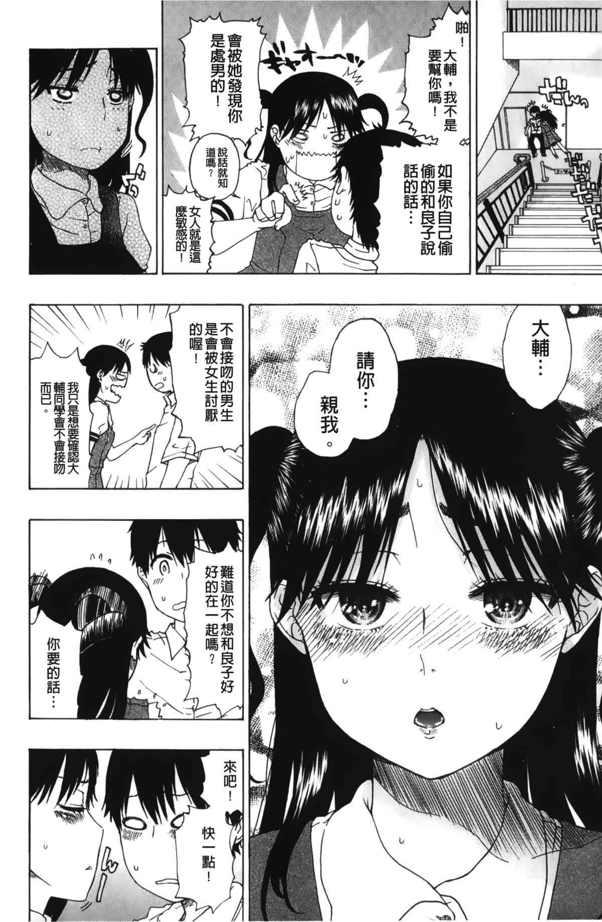 [廣田眞胤] 大輔くんの非実在美少女+ [中国翻訳]