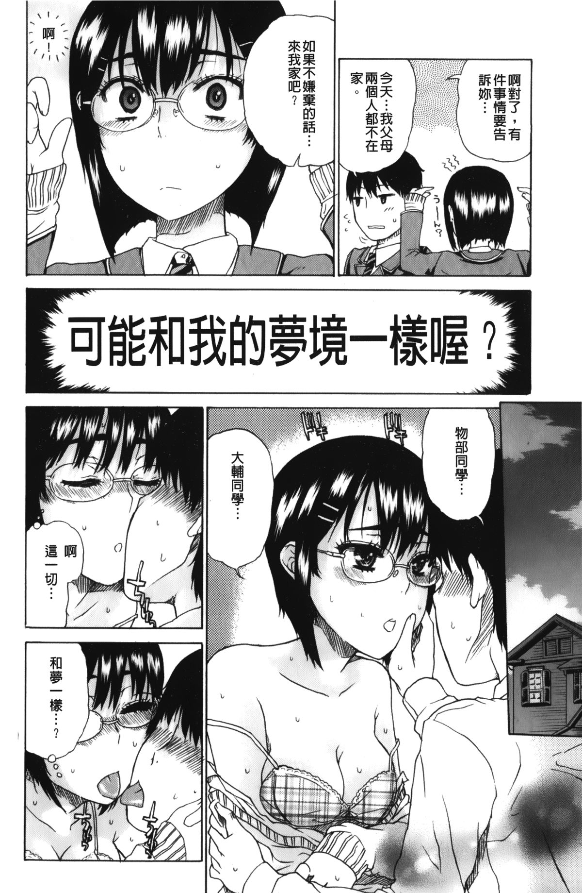 [廣田眞胤] 大輔くんの非実在美少女+ [中国翻訳]